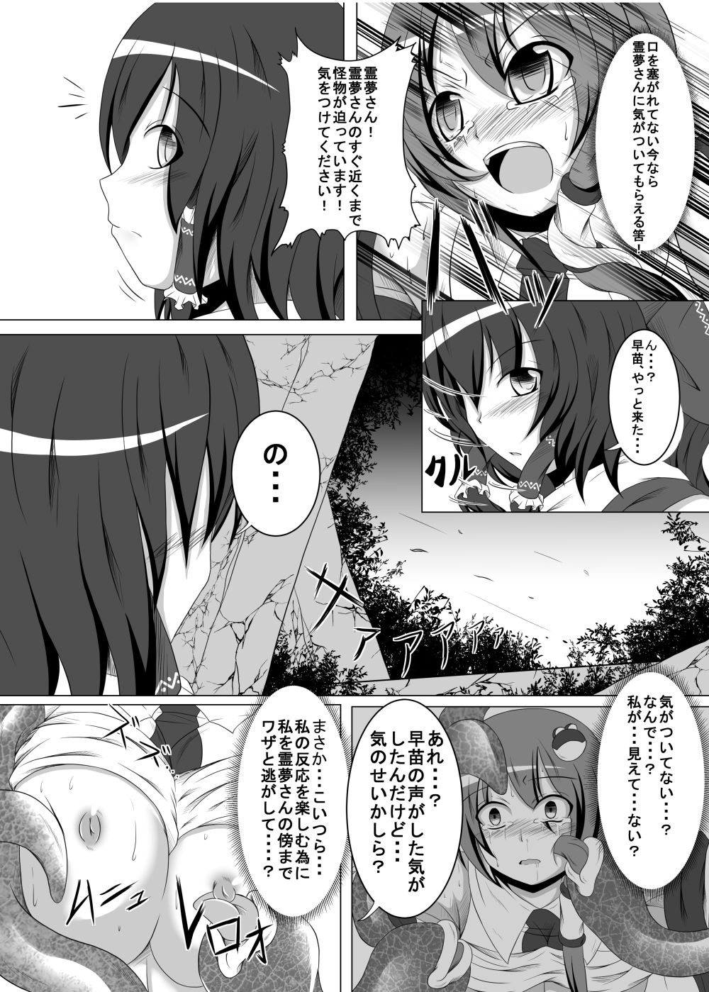 [涙の定年退職 (じーじー☆さちら)] 邪☆お姉さん～終わりの始まり～ (東方Project) [DL版]