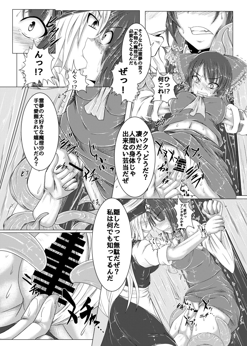 [涙の定年退職 (じーじー☆さちら)] 邪☆お姉さん～終わりの始まり～ (東方Project) [DL版]