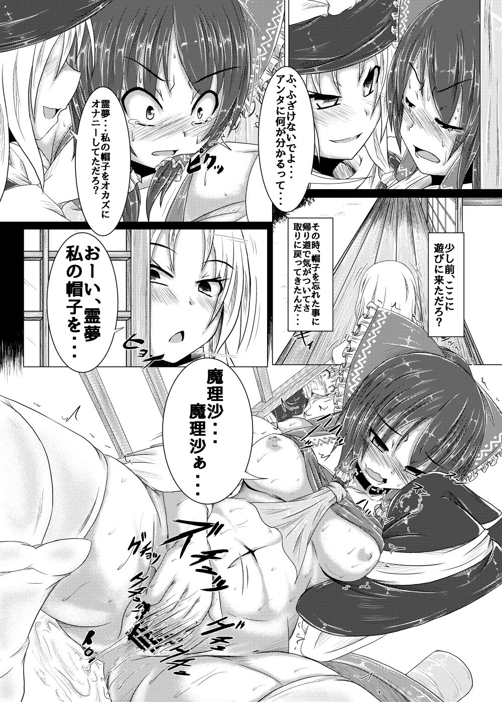 [涙の定年退職 (じーじー☆さちら)] 邪☆お姉さん～終わりの始まり～ (東方Project) [DL版]