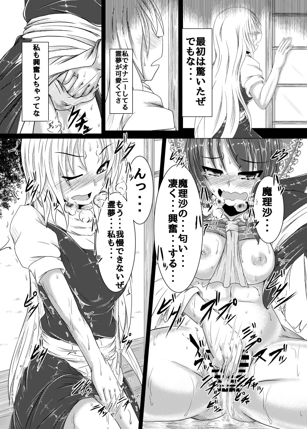 [涙の定年退職 (じーじー☆さちら)] 邪☆お姉さん～終わりの始まり～ (東方Project) [DL版]