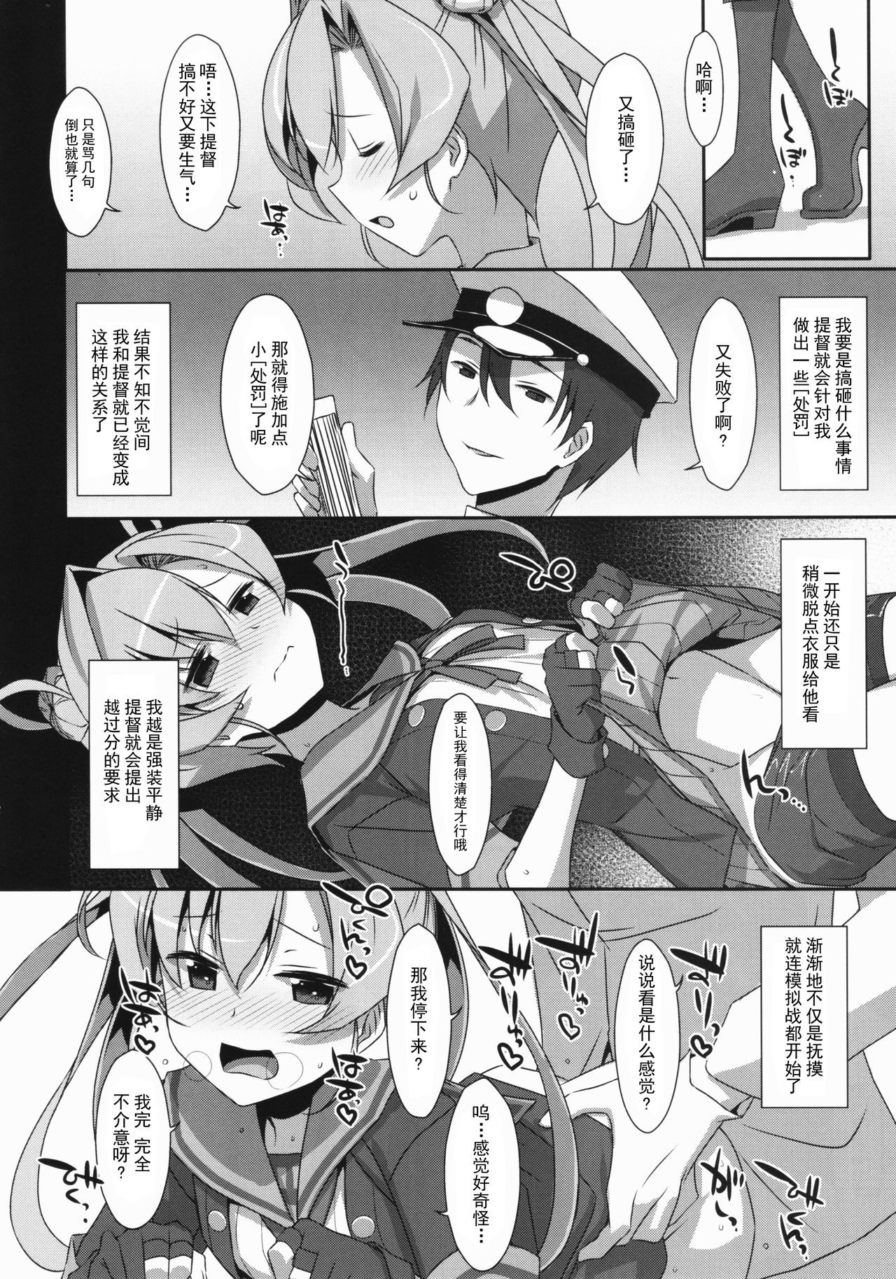 [TIES (タケイオーキ)] your mind. (艦隊これくしょん -艦これ-) [中国翻訳] [2017年5月8日]