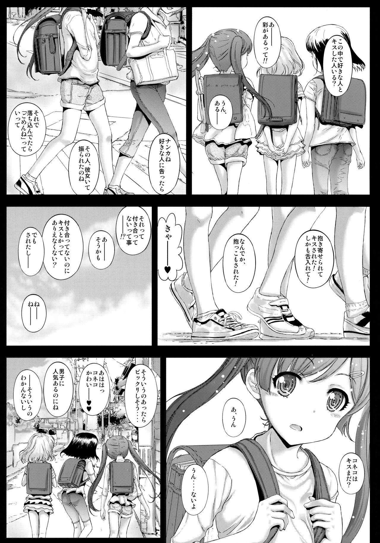 (コミティア116) [カウンタック (古事記王子)] もっと仔猫ちゃんと遊びたい