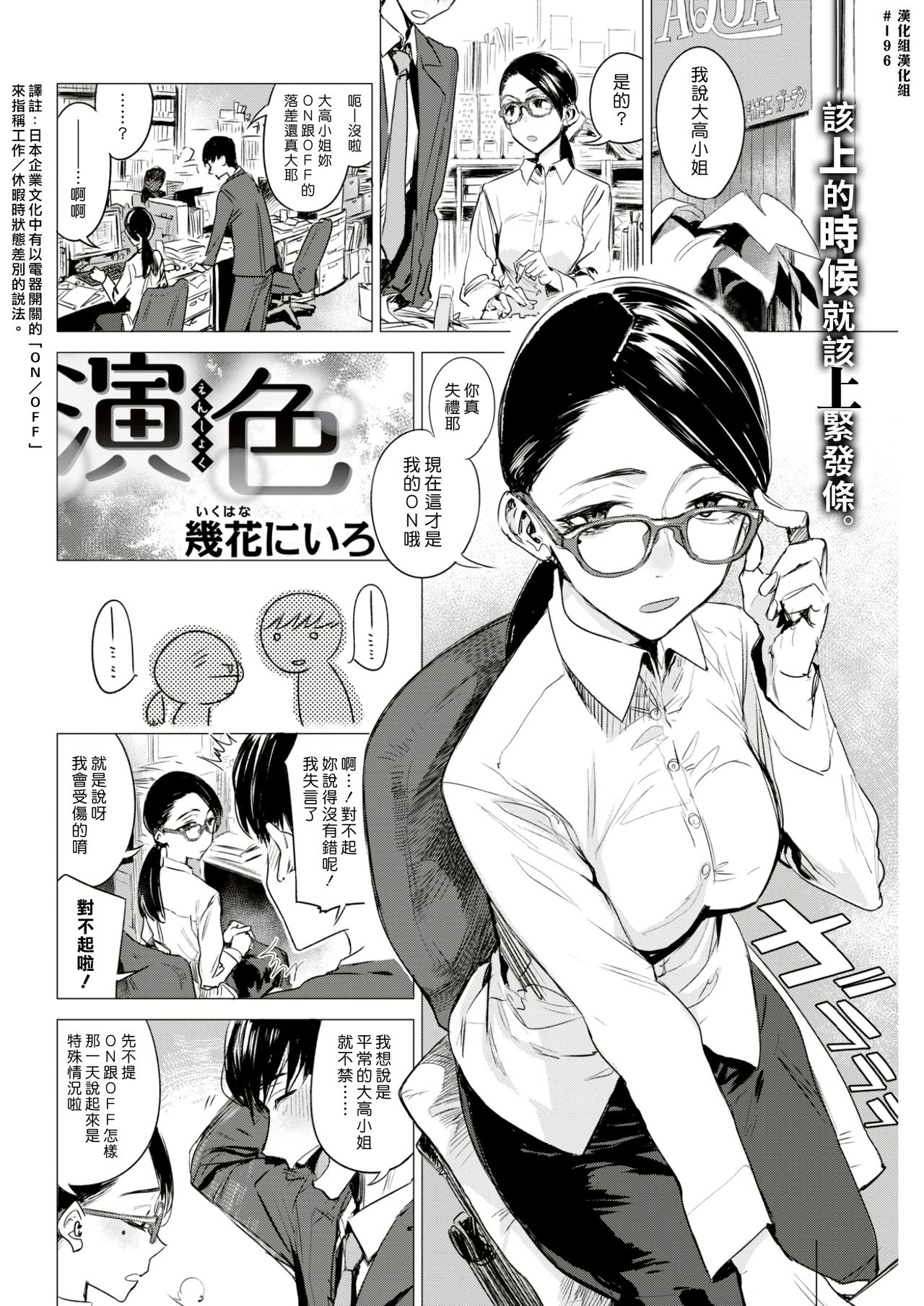 [幾花にいろ] 演色 (COMIC 快楽天 2017年6月号) [中国翻訳]