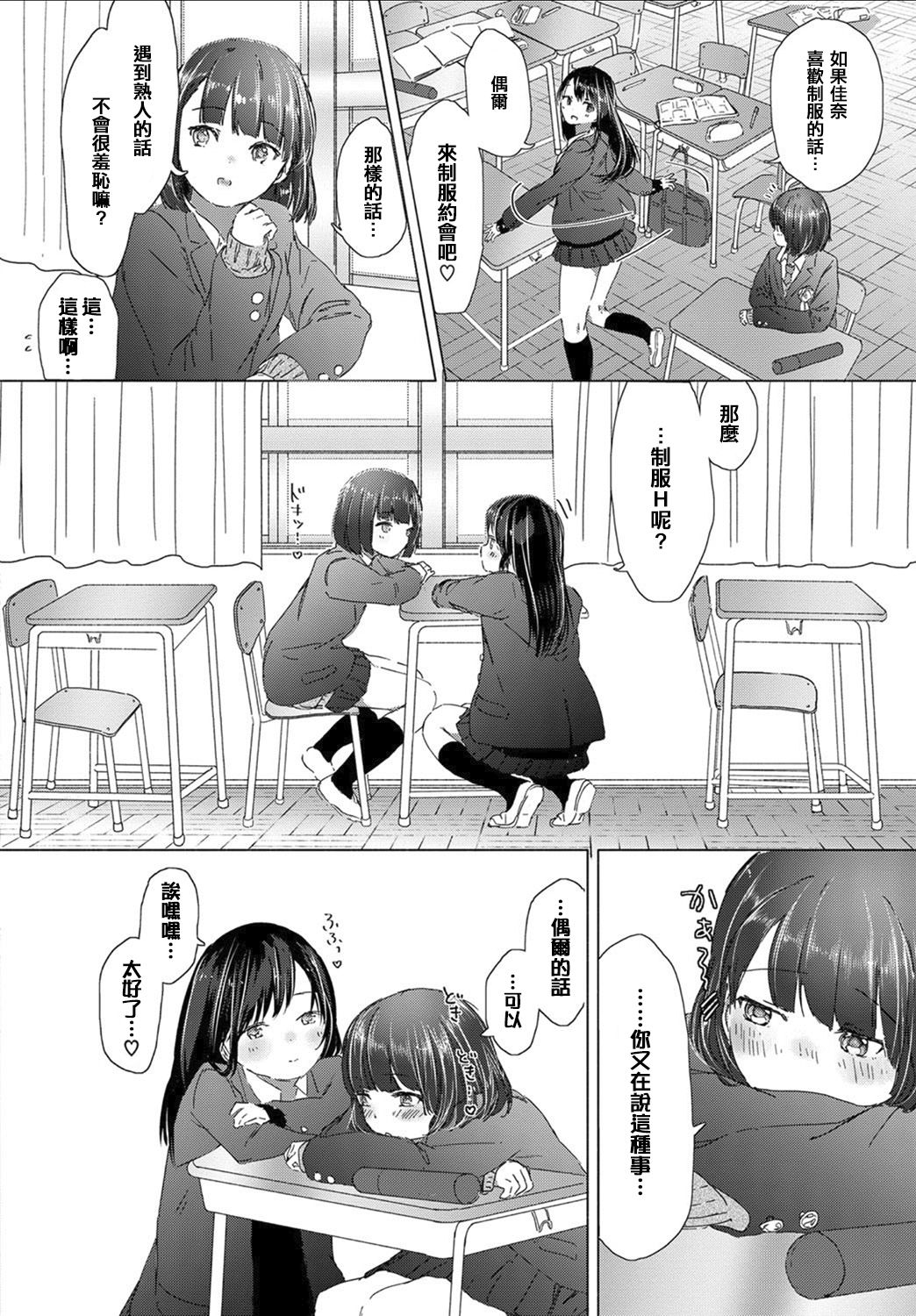 [syou] 想い出の制服 (COMIC BAVEL 2017年7月号) [中国翻訳] [DL版]