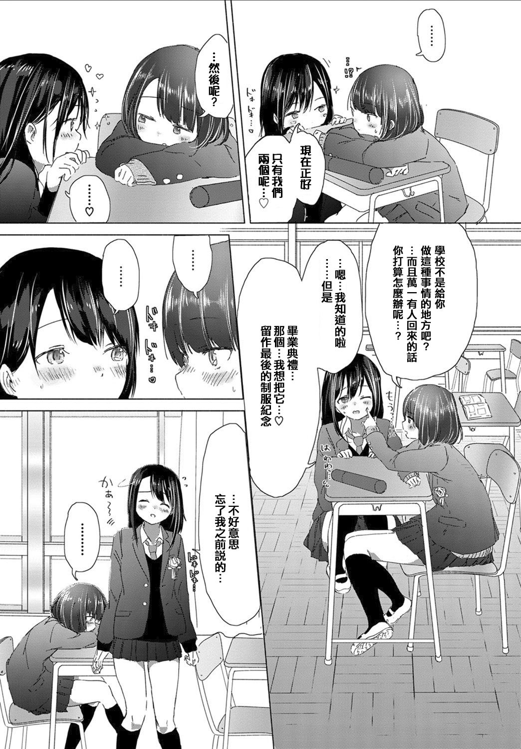 [syou] 想い出の制服 (COMIC BAVEL 2017年7月号) [中国翻訳] [DL版]