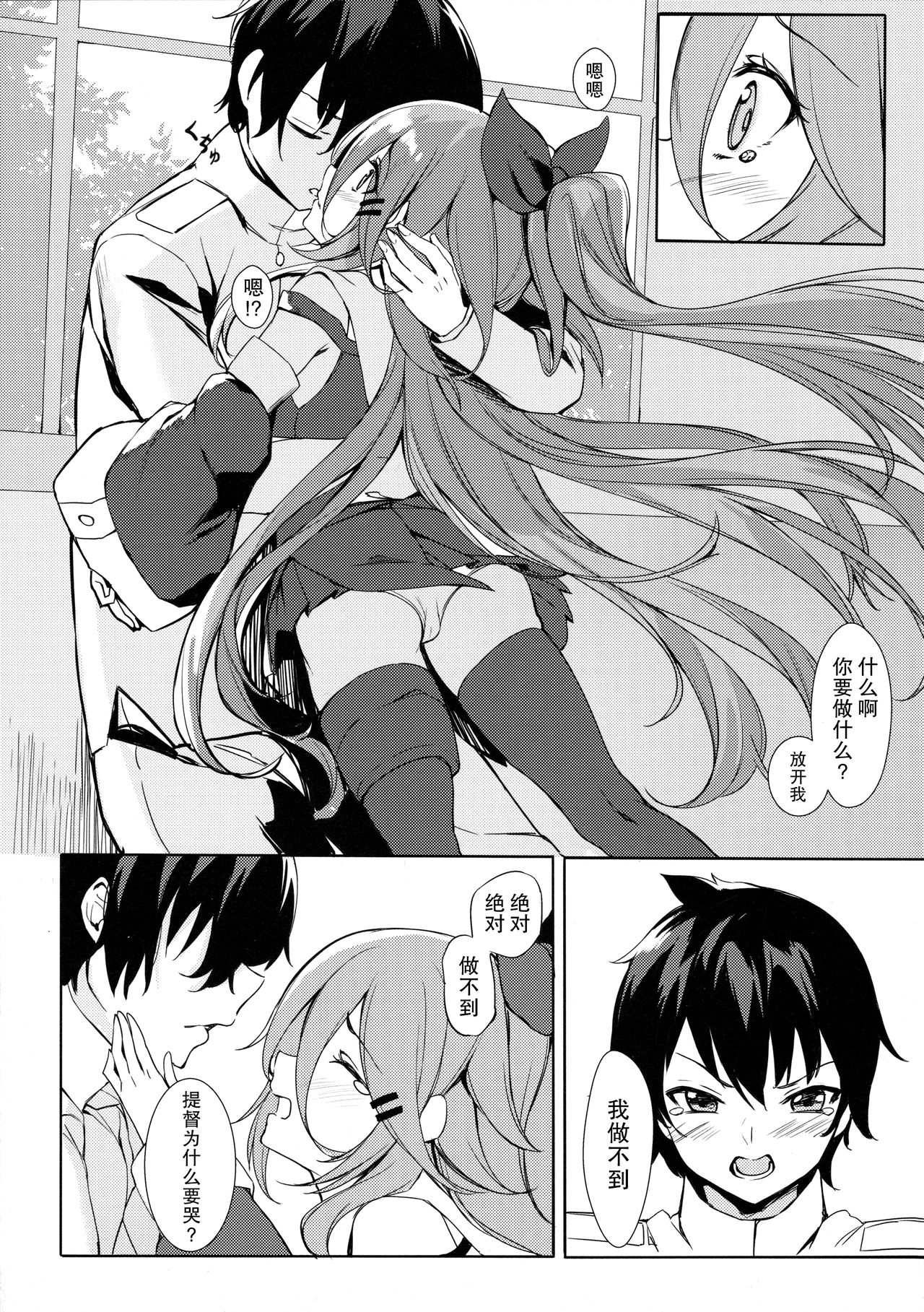 (COMIC1☆11) [ミルクセーキ工房 (亜果)] 身体も心も あっためて (艦隊これくしょん -艦これ-) [中国翻訳]