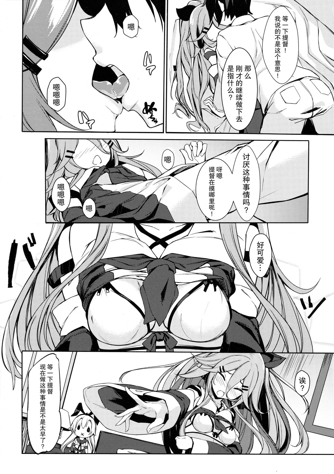 (COMIC1☆11) [ミルクセーキ工房 (亜果)] 身体も心も あっためて (艦隊これくしょん -艦これ-) [中国翻訳]