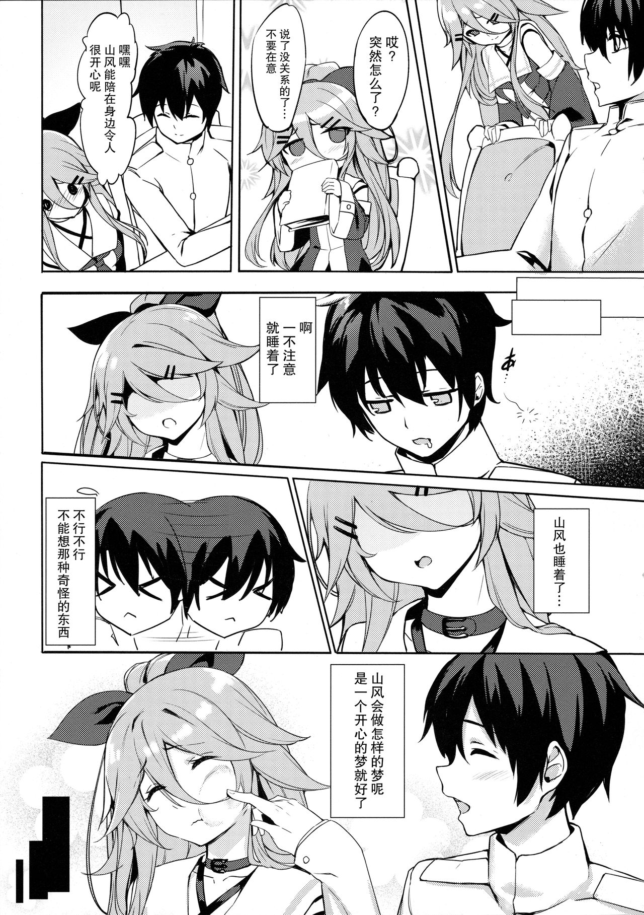 (COMIC1☆11) [ミルクセーキ工房 (亜果)] 身体も心も あっためて (艦隊これくしょん -艦これ-) [中国翻訳]