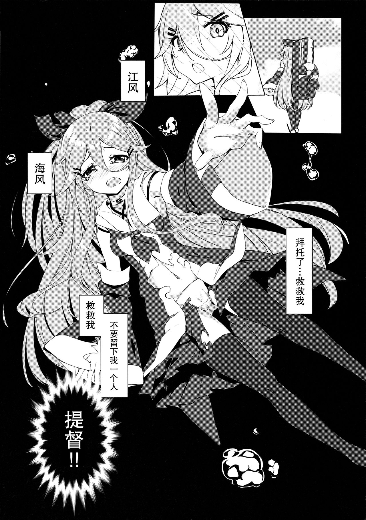 (COMIC1☆11) [ミルクセーキ工房 (亜果)] 身体も心も あっためて (艦隊これくしょん -艦これ-) [中国翻訳]