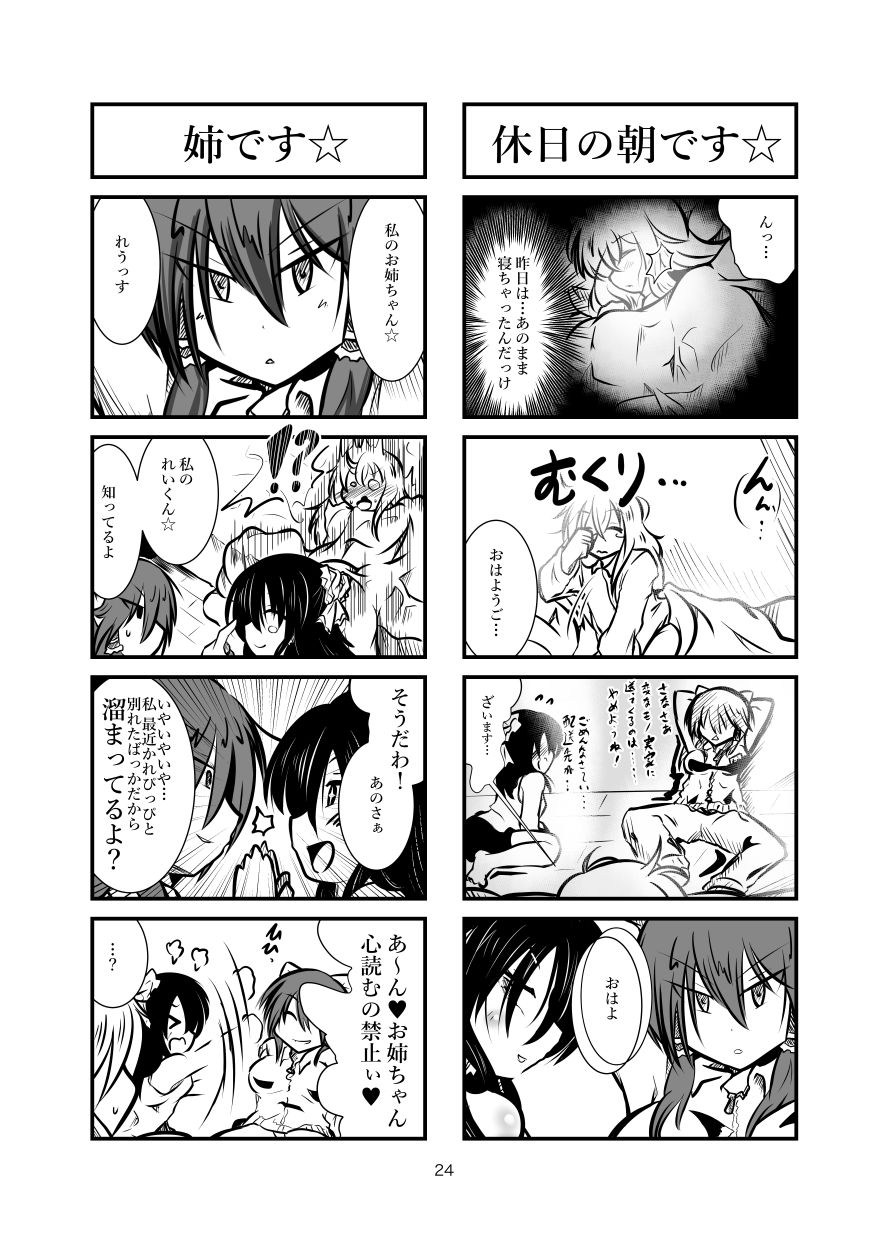 [yu-my-star (mysyutar)] クッキー☆射精管理マンガ Vol.1