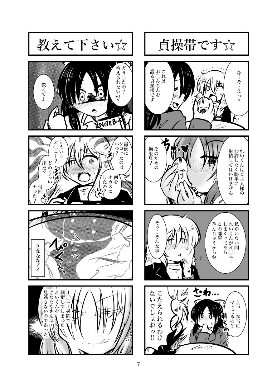 [yu-my-star (mysyutar)] クッキー☆射精管理マンガ Vol.1