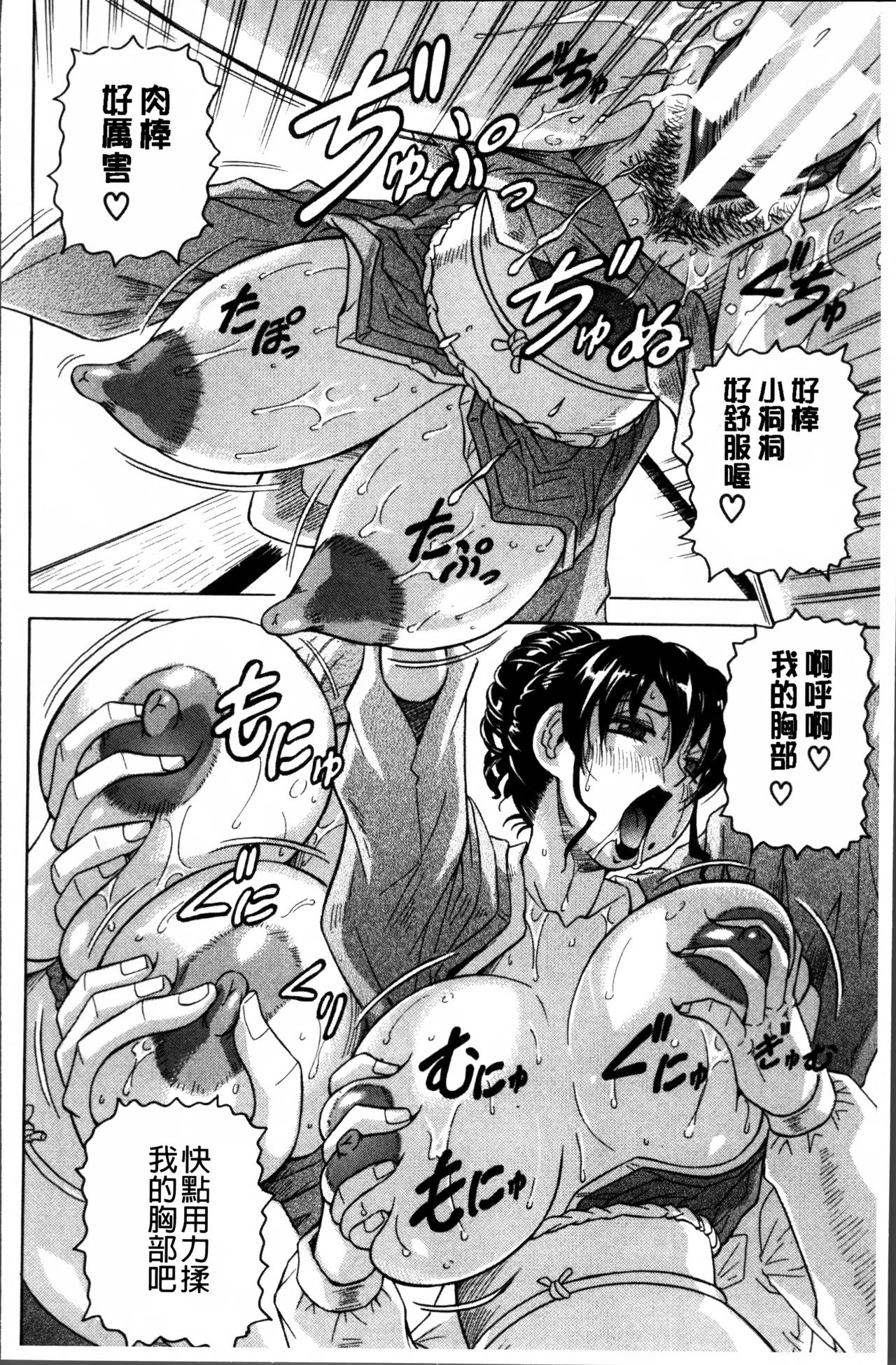 [じゃみんぐ] 母娘の淫宴 [中国翻訳]