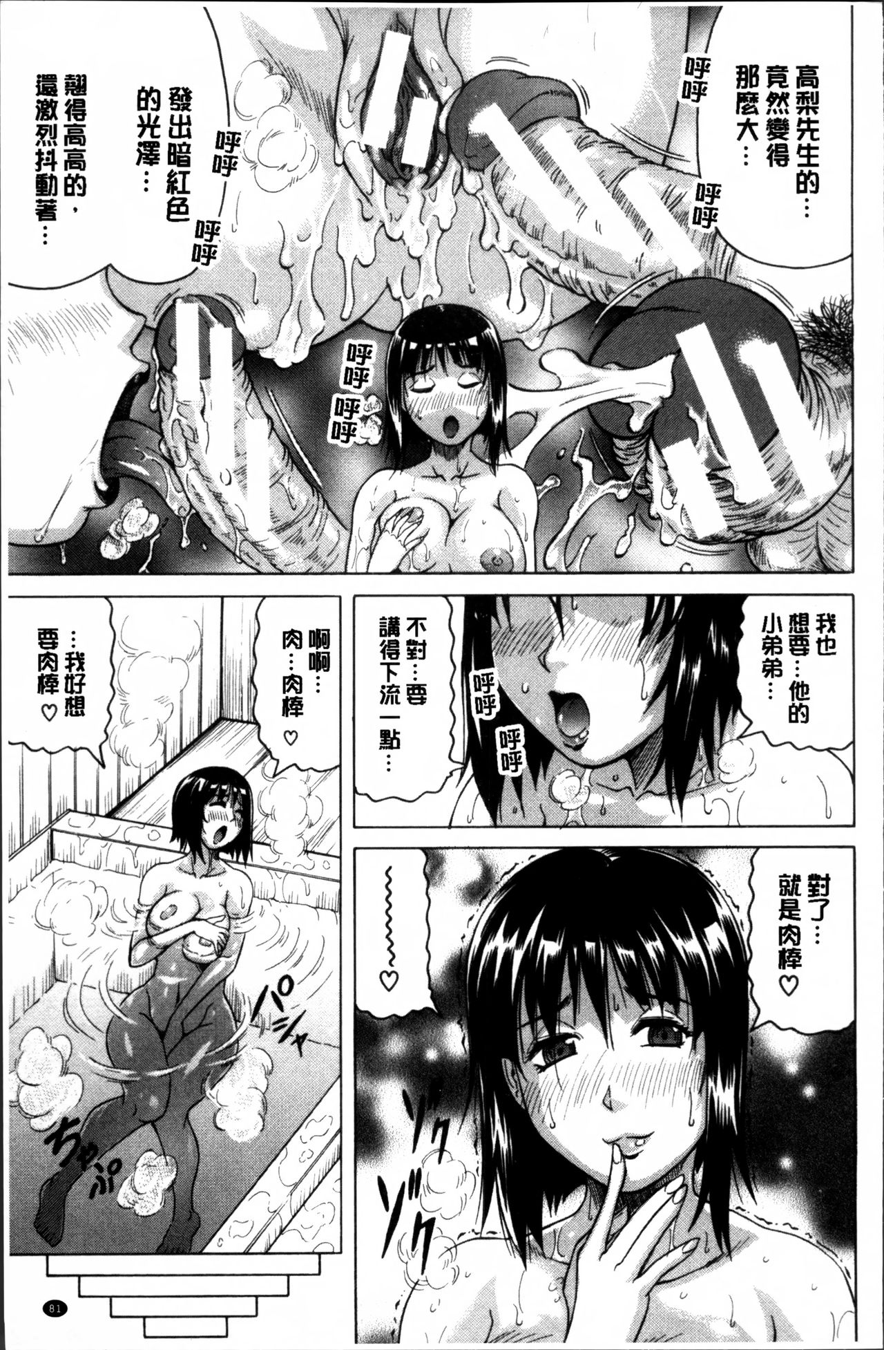 [じゃみんぐ] 母娘の淫宴 [中国翻訳]