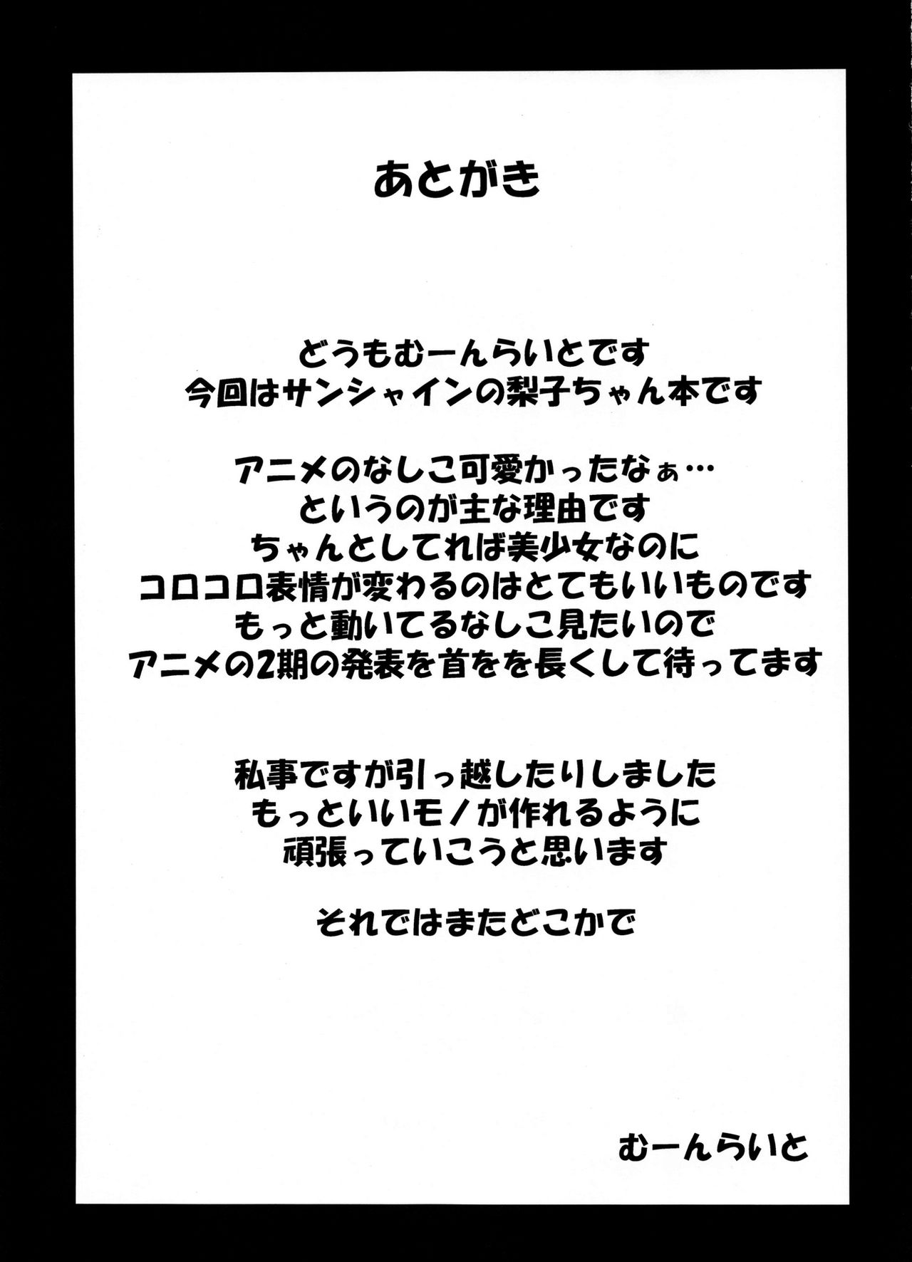 (C91) [布の家 (むーんらいと)] あぷりこっとはーと (ラブライブ! サンシャイン!!) [中国翻訳]