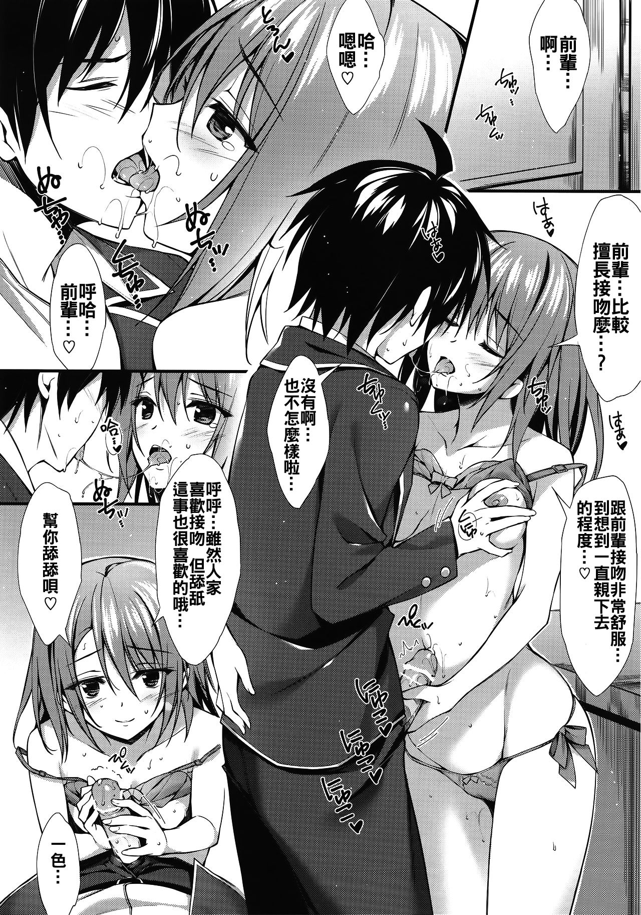 (サンクリ2016 Summer) [P:P (おりょう)] あたしの大好きなせんぱい♥ (やはり俺の青春ラブコメはまちがっている。) [中国翻訳]