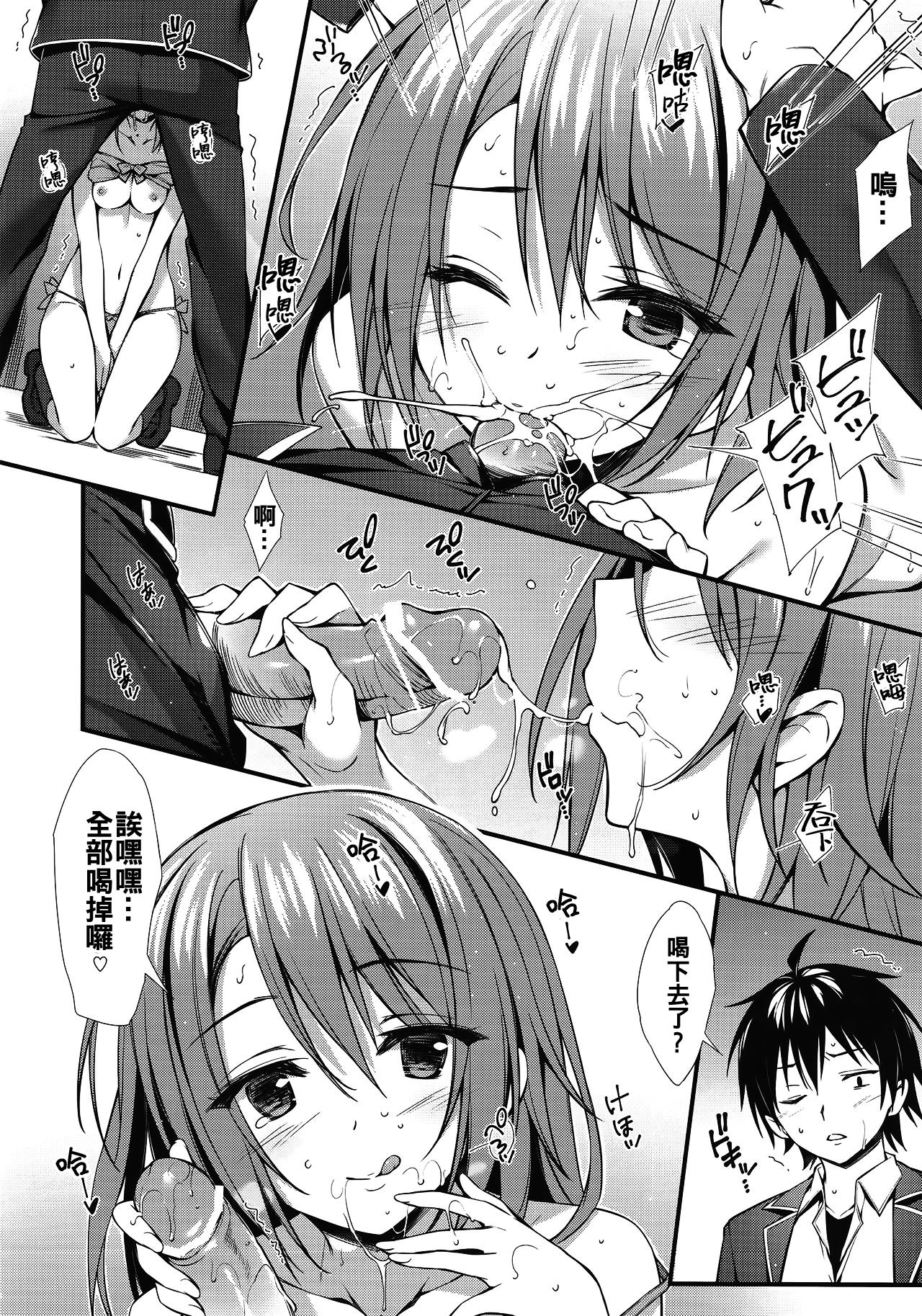 (サンクリ2016 Summer) [P:P (おりょう)] あたしの大好きなせんぱい♥ (やはり俺の青春ラブコメはまちがっている。) [中国翻訳]