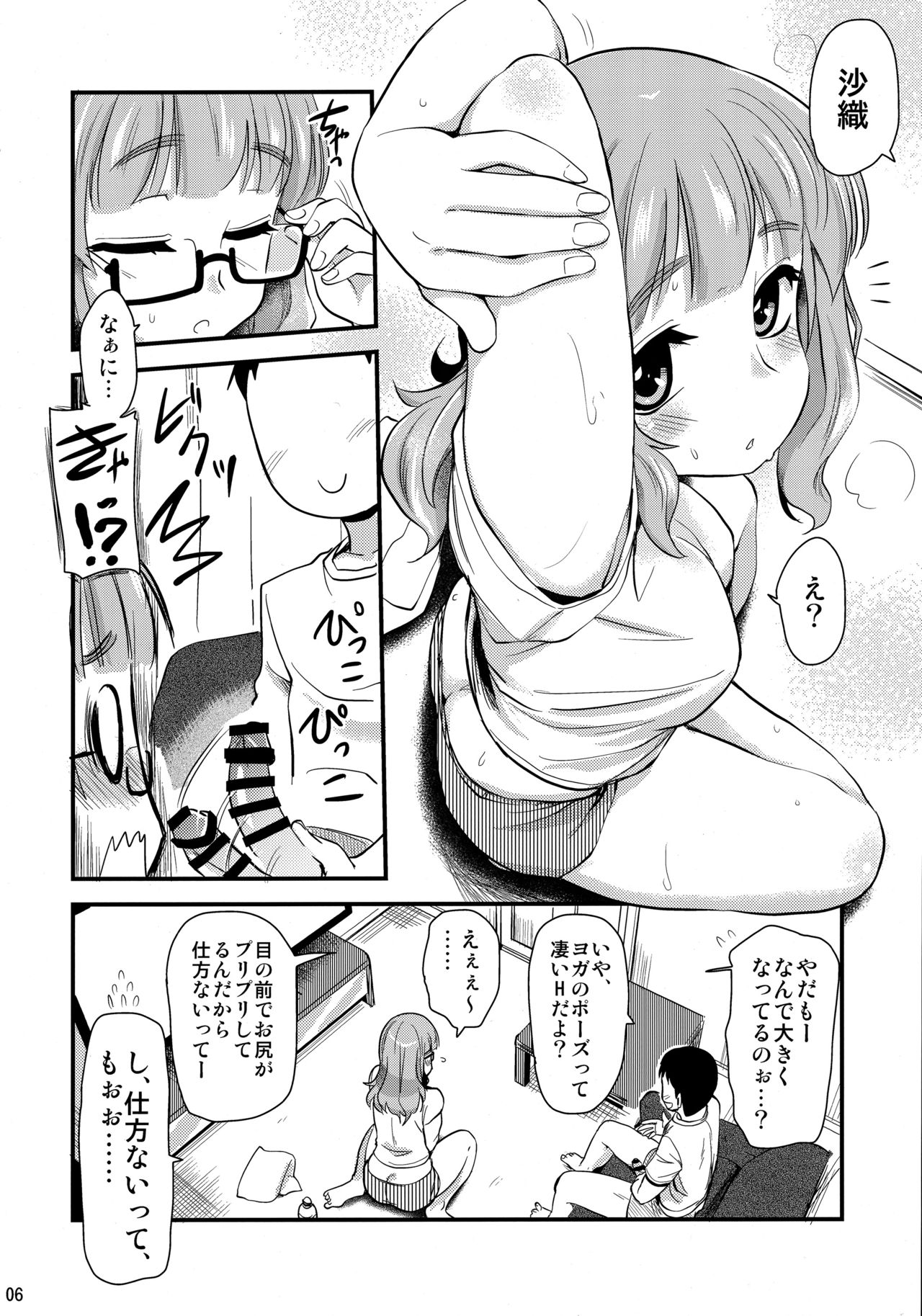 (C90) [真・聖堂☆本舗 (聖☆司)] 武部沙織ちゃんという彼女とお風呂に入る話。 (ガールズ&パンツァー)