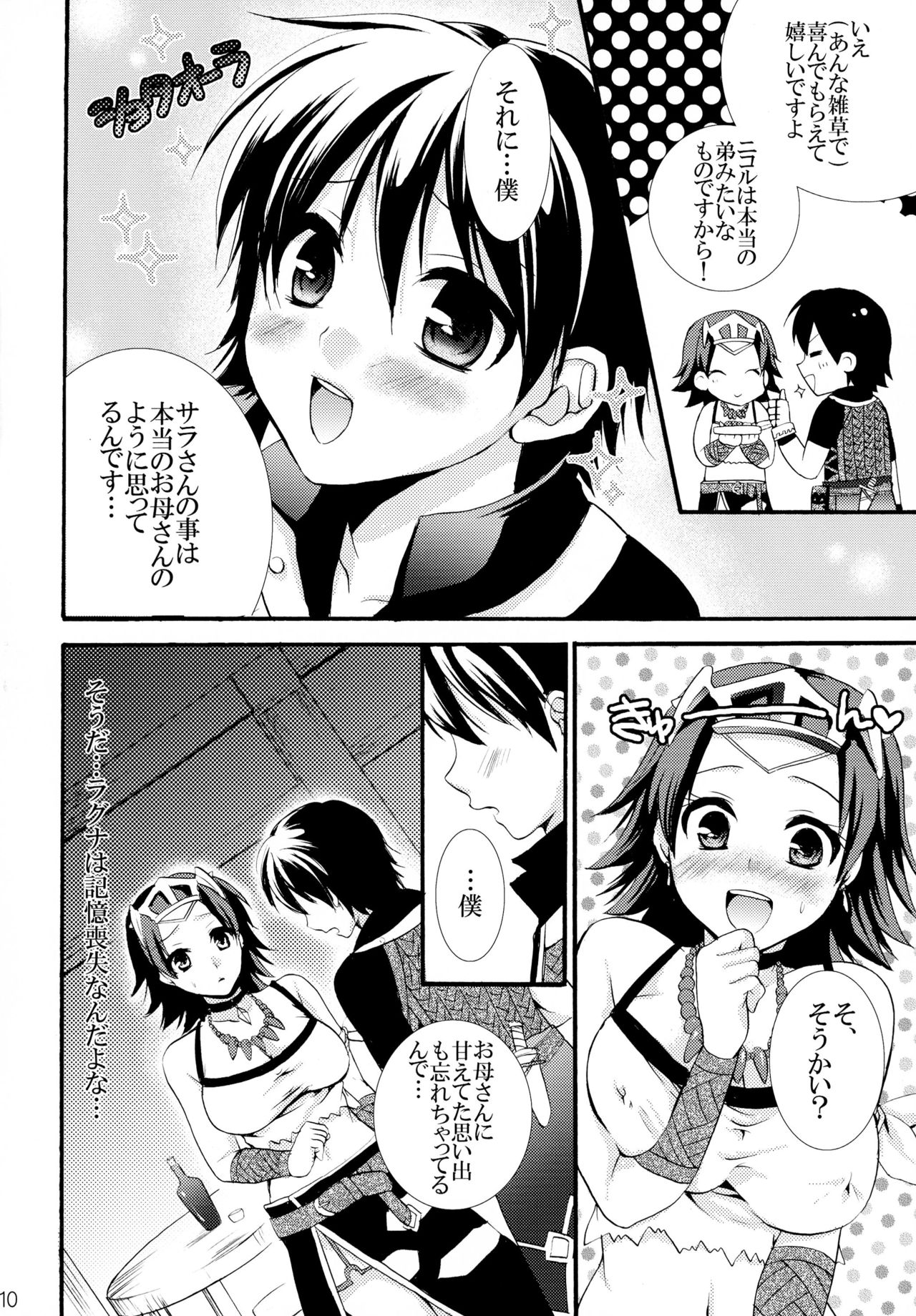 (COMIC1☆4) [Cinderella Complex (椿屋めぐる)] ハイパーミルクタイム (ルーンファクトリー -新牧場物語-)