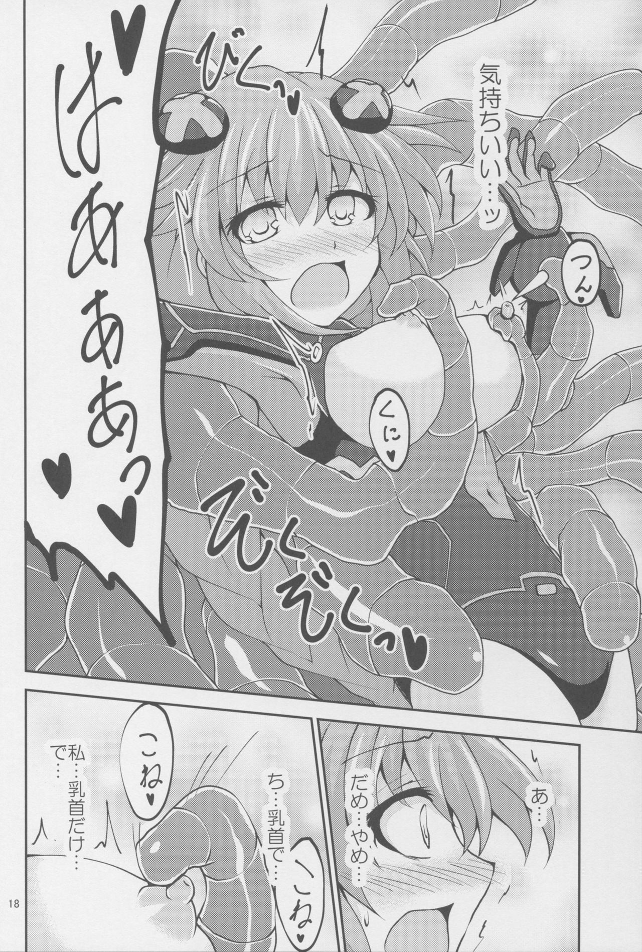 (C91) [サテライトなスパーク (クロス)] パープルハート様がひたすら乳首をいじられる本 (超次元ゲイム ネプテューヌ)