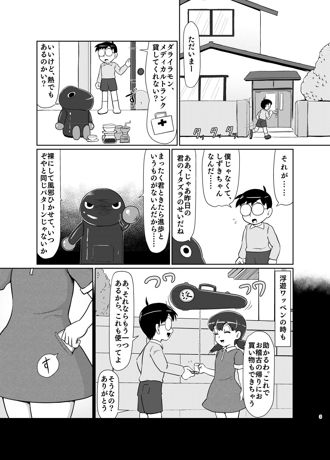 [ギャラクシー銀河 (葉助)] いけないお医者さんごっこ (ドラえもん) [DL版]