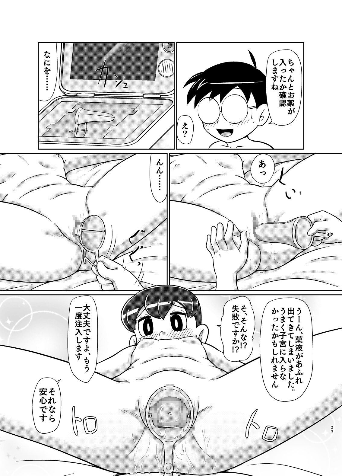 [ギャラクシー銀河 (葉助)] いけないお医者さんごっこ (ドラえもん) [DL版]