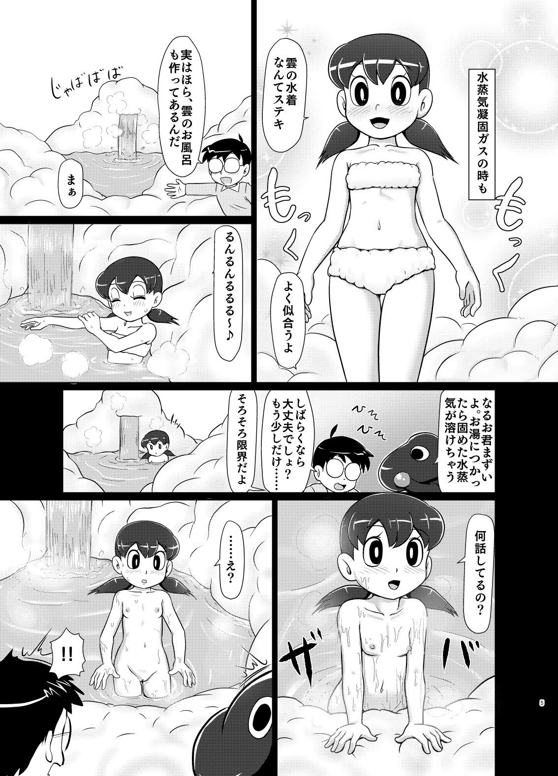 [ギャラクシー銀河 (葉助)] いけないお医者さんごっこ (ドラえもん) [DL版]