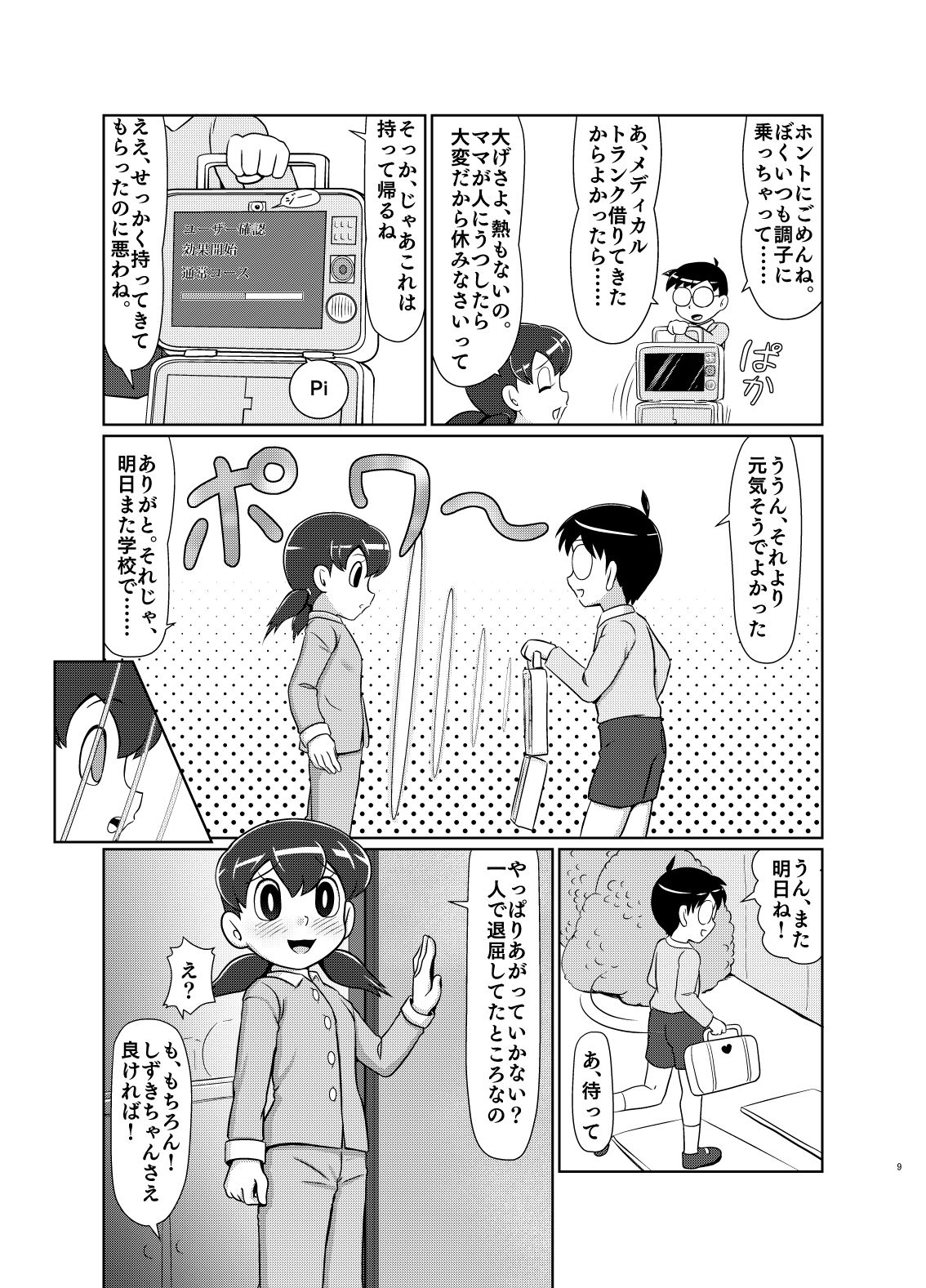 [ギャラクシー銀河 (葉助)] いけないお医者さんごっこ (ドラえもん) [DL版]