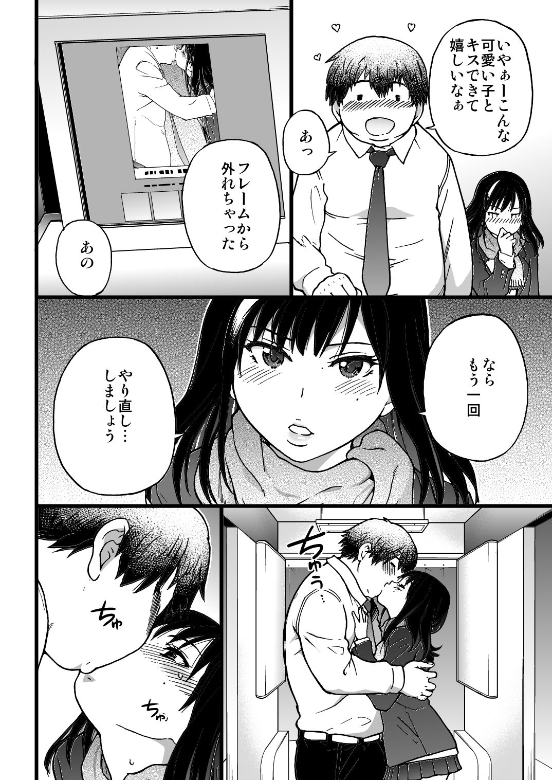 [師走の翁] 円光おじさんのエピソード (COMIC 阿吽 2017年4月号)
