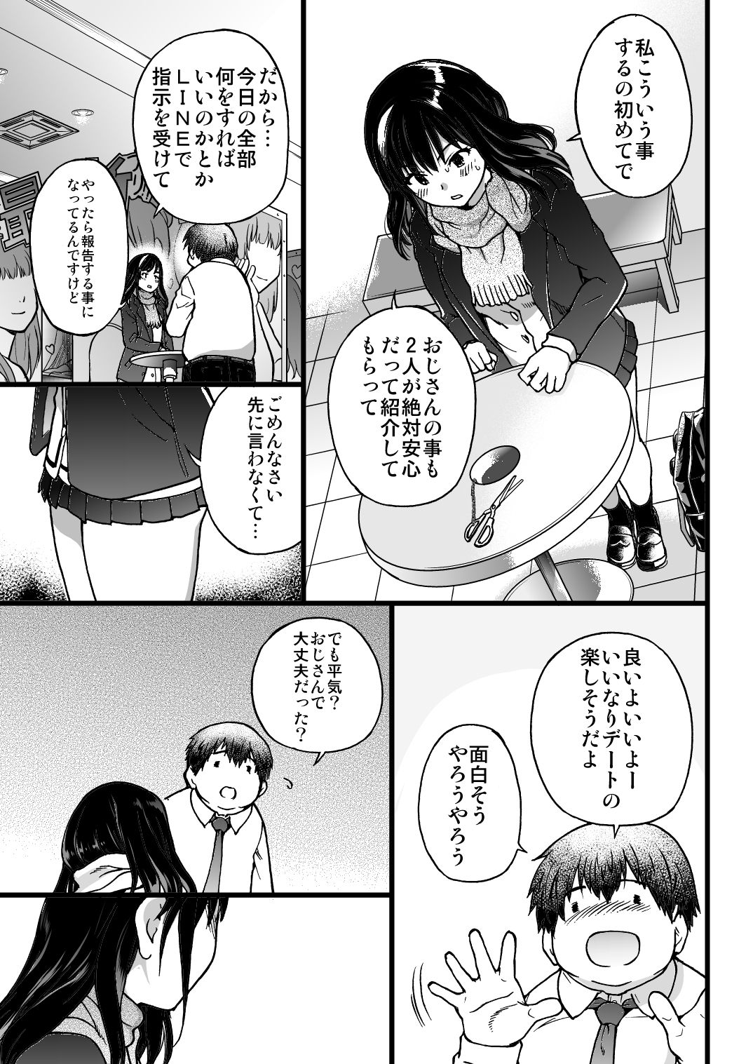 [師走の翁] 円光おじさんのエピソード (COMIC 阿吽 2017年4月号)