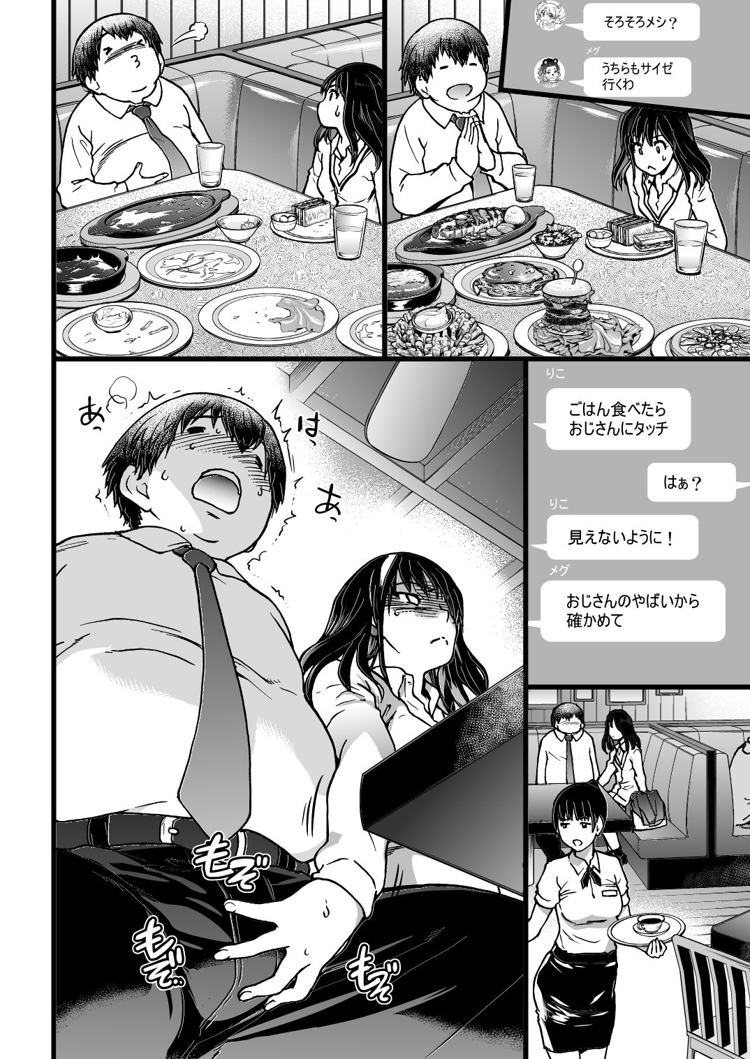 [師走の翁] 円光おじさんのエピソード (COMIC 阿吽 2017年4月号)