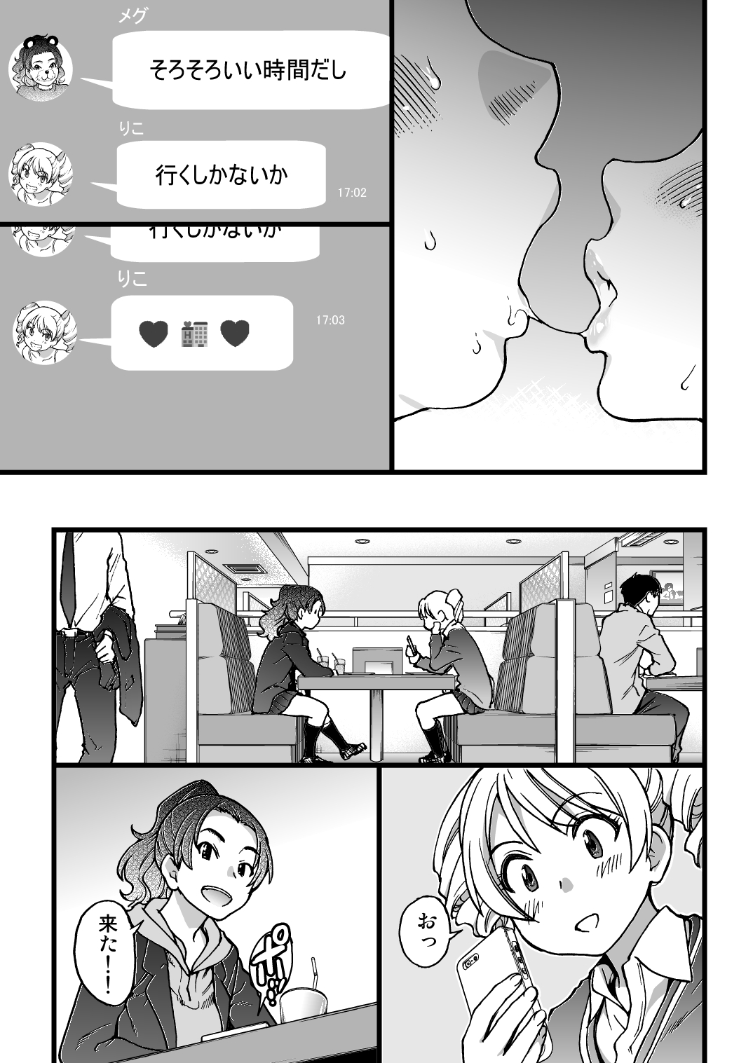 [師走の翁] 円光おじさんのエピソード (COMIC 阿吽 2017年4月号)