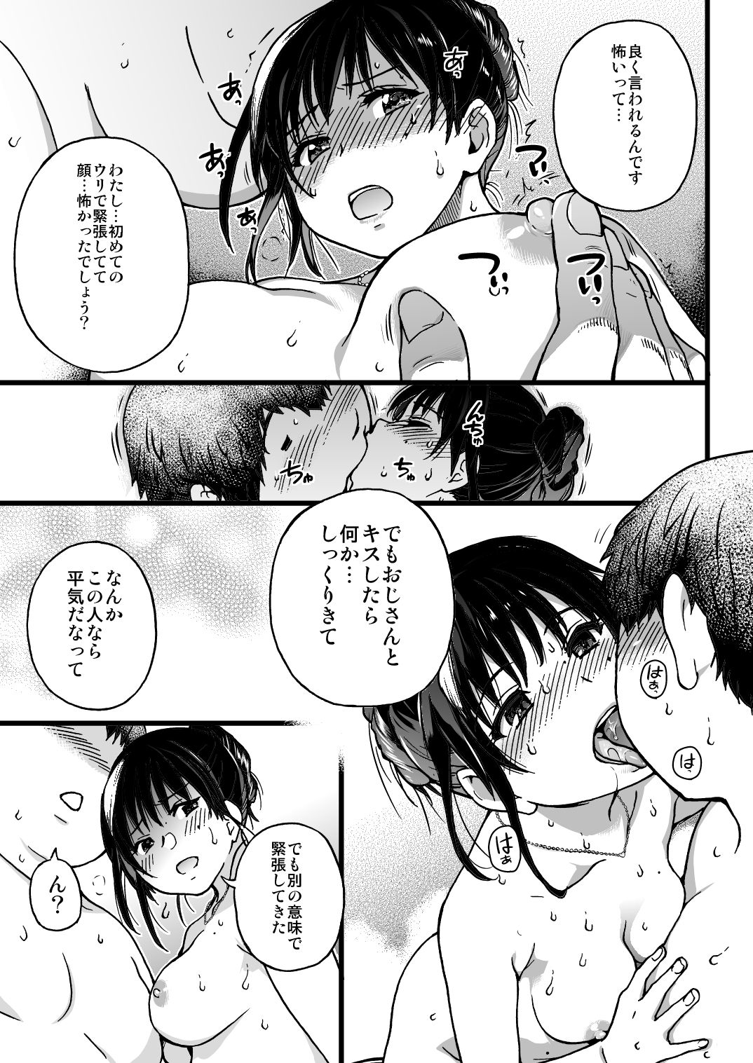 [師走の翁] 円光おじさんのエピソード (COMIC 阿吽 2017年4月号)