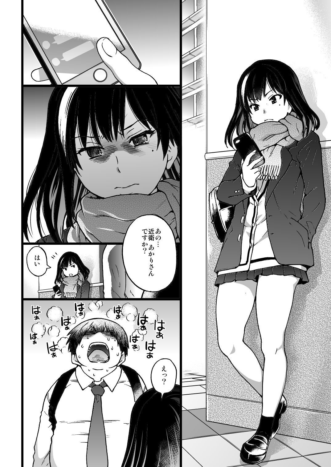 [師走の翁] 円光おじさんのエピソード (COMIC 阿吽 2017年4月号)
