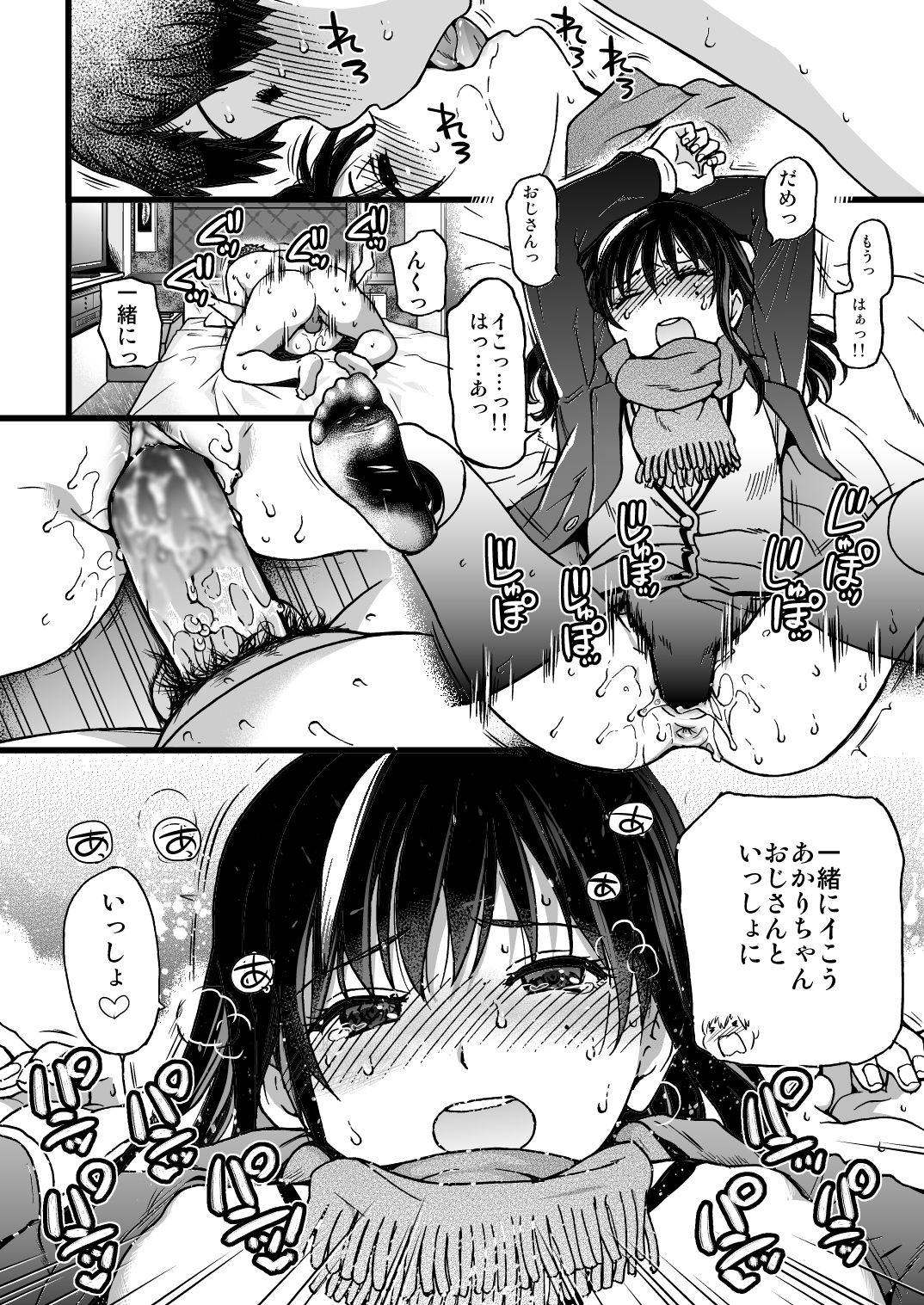 [師走の翁] 円光おじさんのエピソード (COMIC 阿吽 2017年4月号)