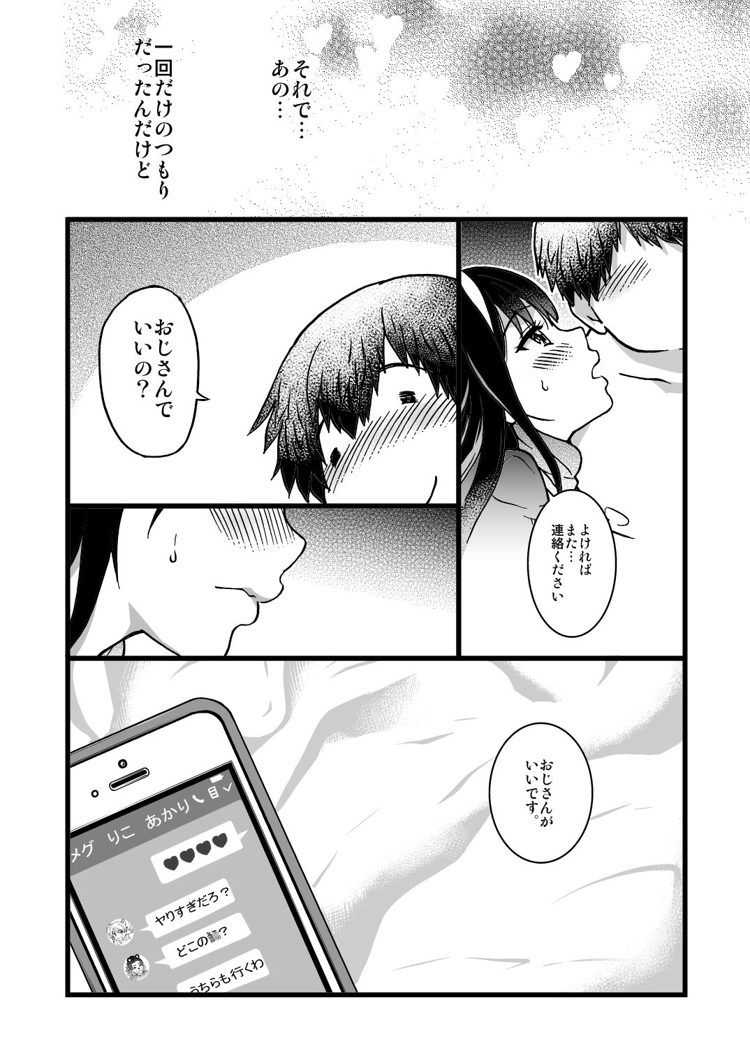 [師走の翁] 円光おじさんのエピソード (COMIC 阿吽 2017年4月号)