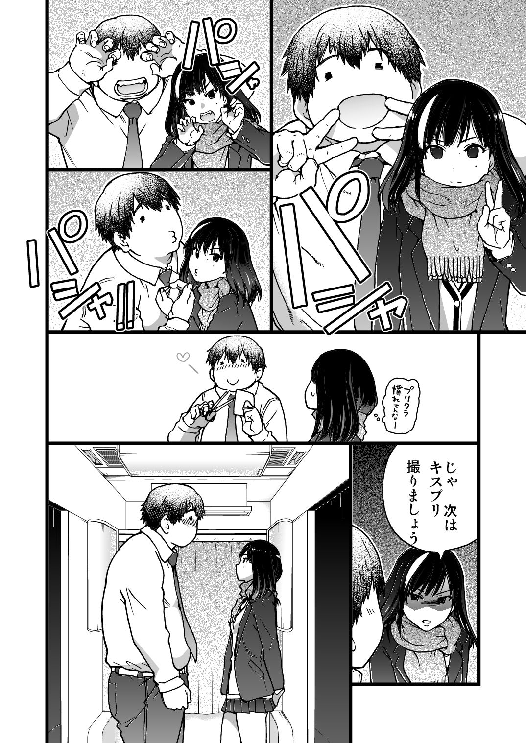 [師走の翁] 円光おじさんのエピソード (COMIC 阿吽 2017年4月号)
