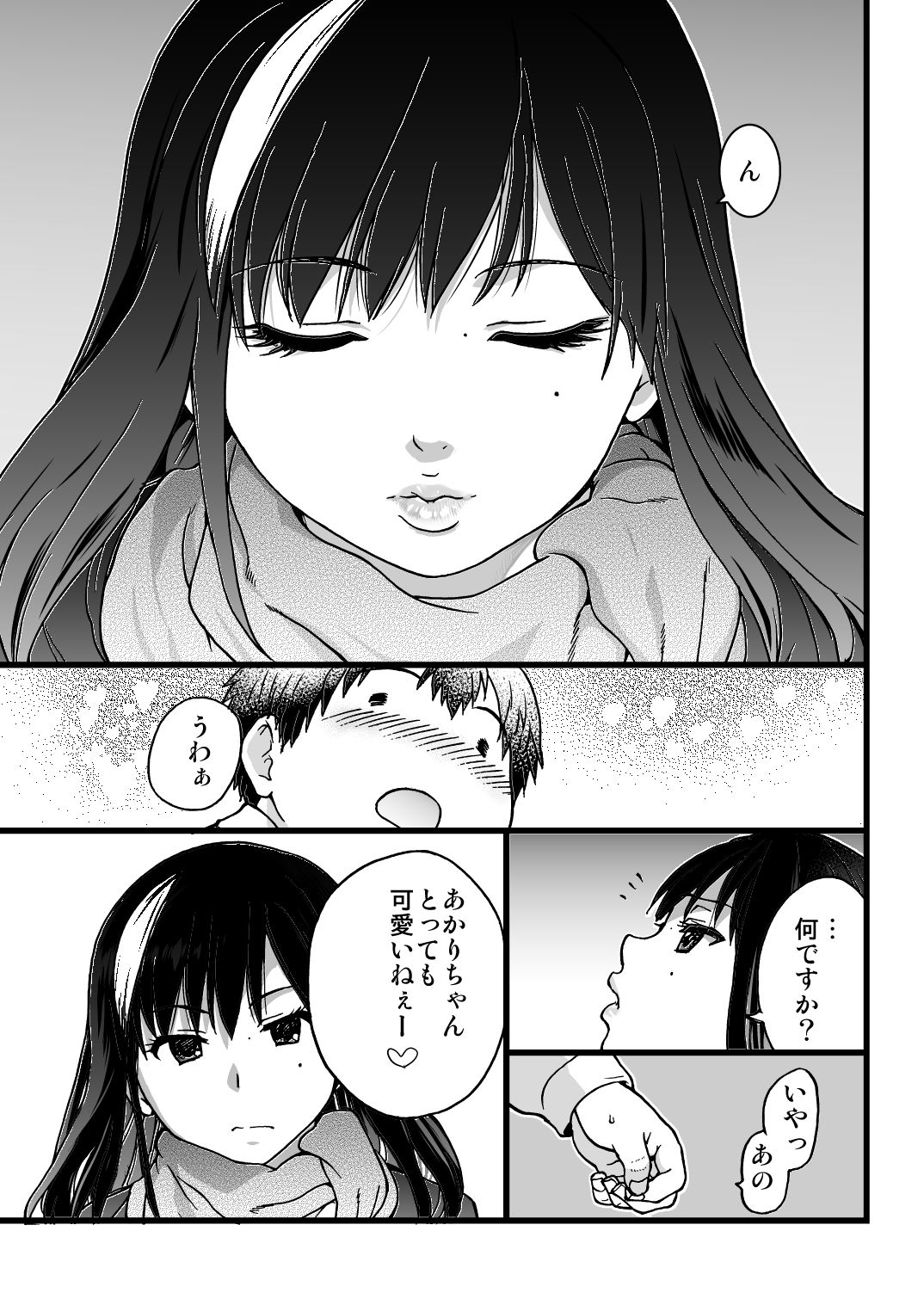 [師走の翁] 円光おじさんのエピソード (COMIC 阿吽 2017年4月号)