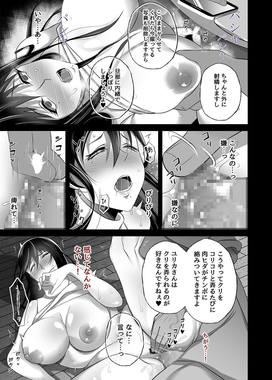 [とろにくゆっけ] 待ち妻-こんなの…知らない…-