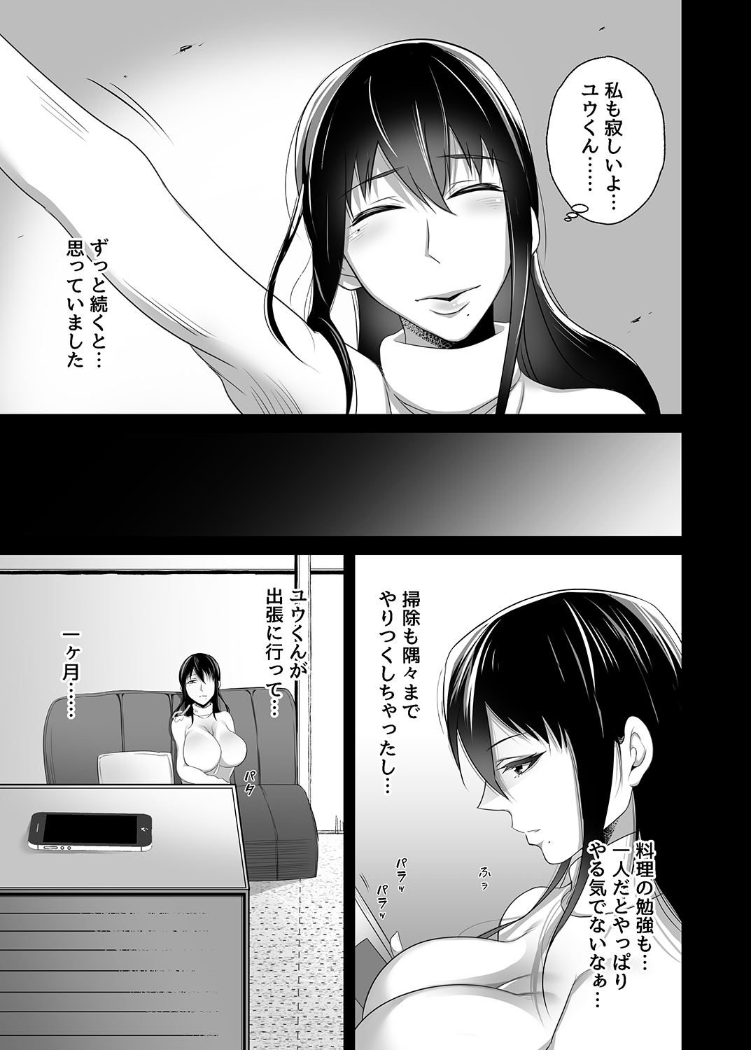 [とろにくゆっけ] 待ち妻-こんなの…知らない…-