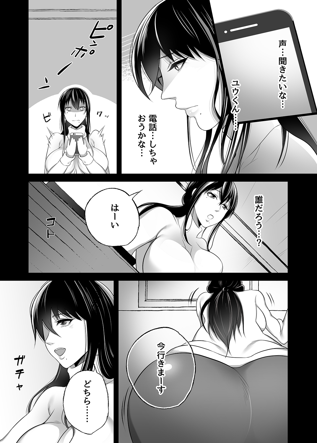 [とろにくゆっけ] 待ち妻-こんなの…知らない…-