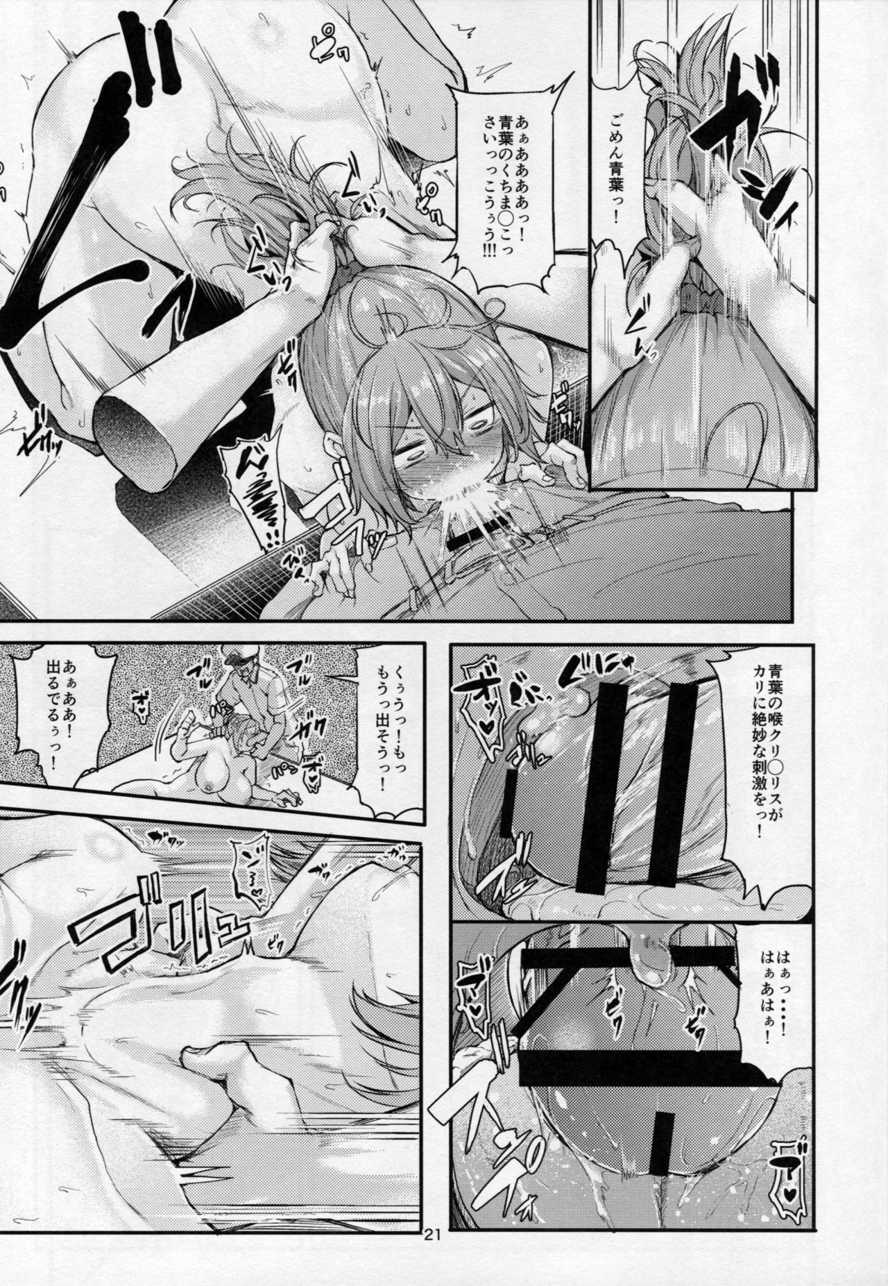 (C91) [Triple Luck (みよし)] もっと×3青葉ックス! 青葉搾られちゃいます!? (艦隊これくしょん -艦これ-)