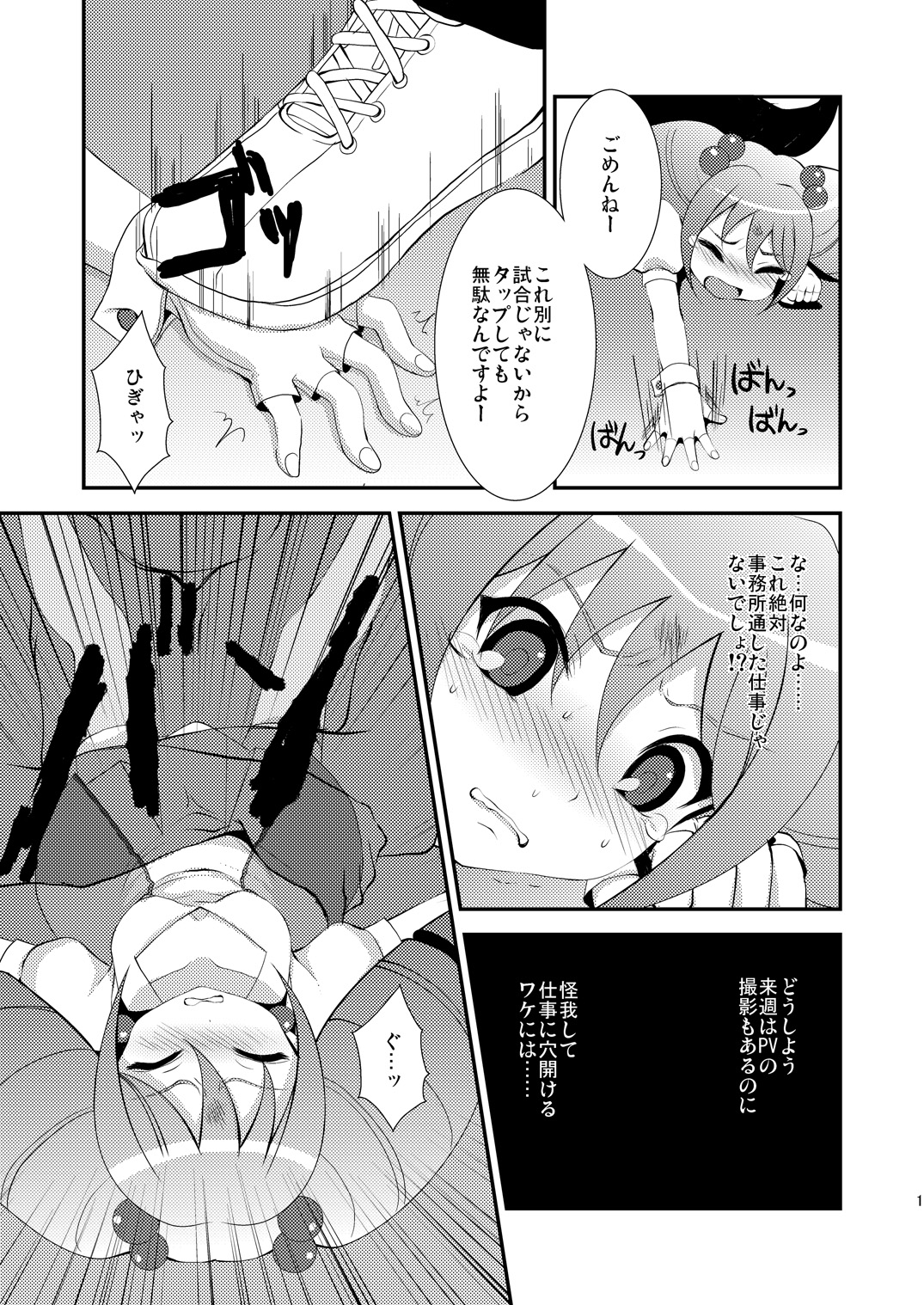 [ちょこばなな。 (七木七太郎)] アイドル陥落 (カードファイト!! ヴァンガード) [DL版]