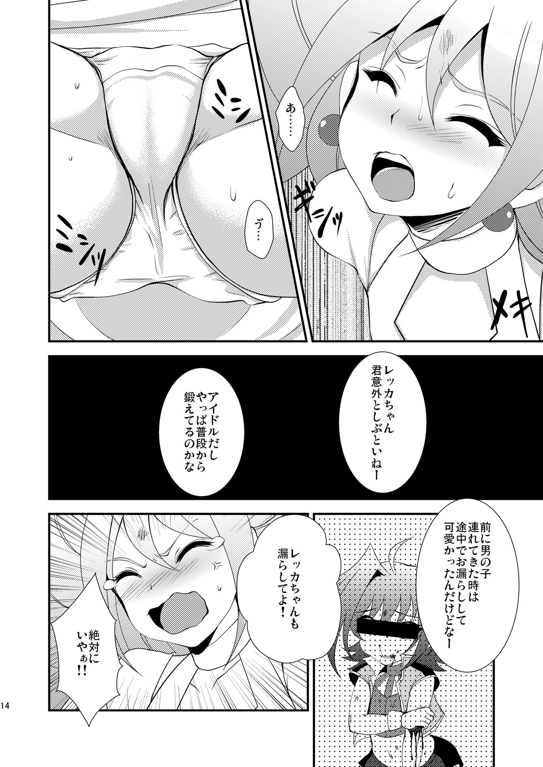 [ちょこばなな。 (七木七太郎)] アイドル陥落 (カードファイト!! ヴァンガード) [DL版]