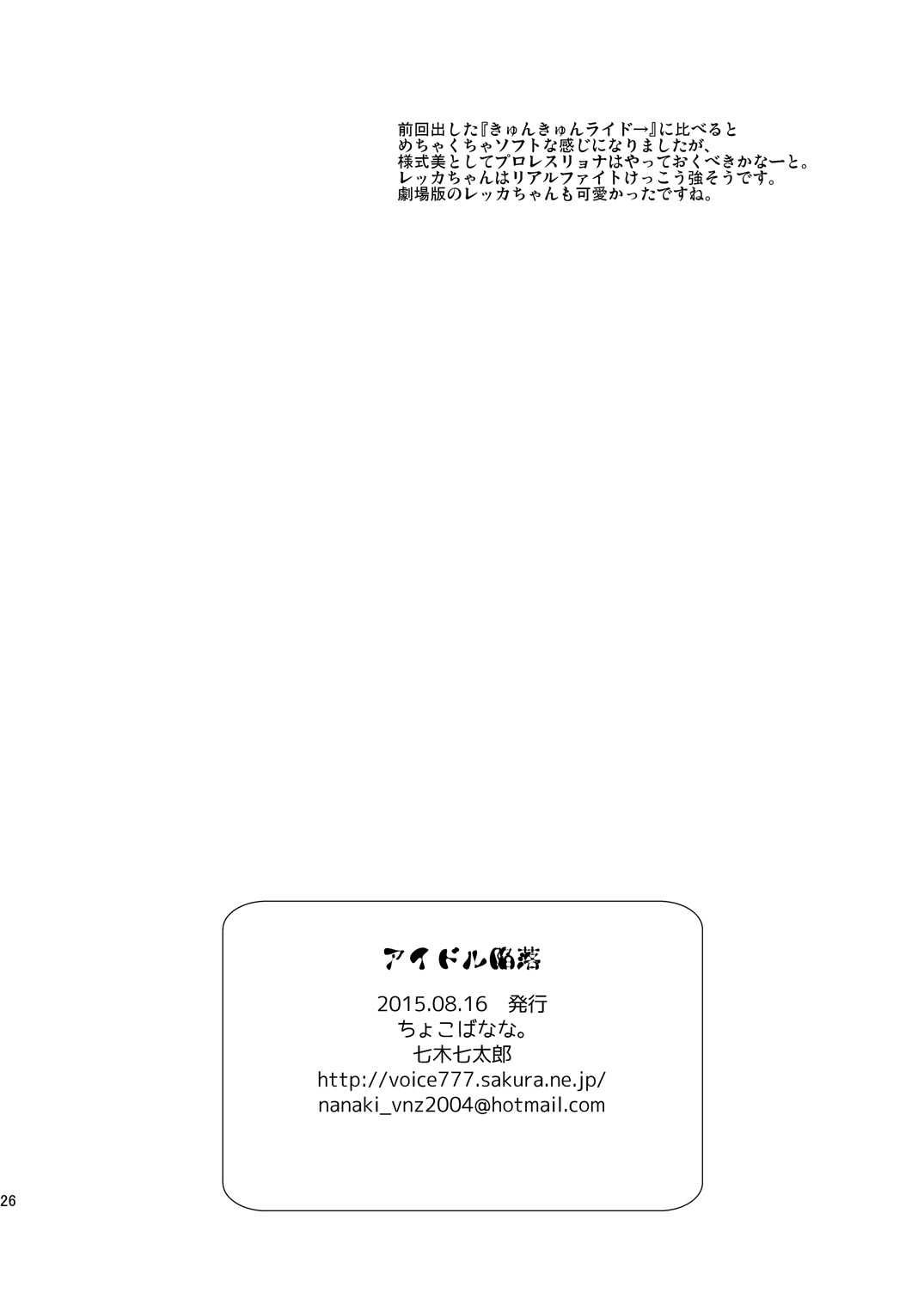 [ちょこばなな。 (七木七太郎)] アイドル陥落 (カードファイト!! ヴァンガード) [DL版]
