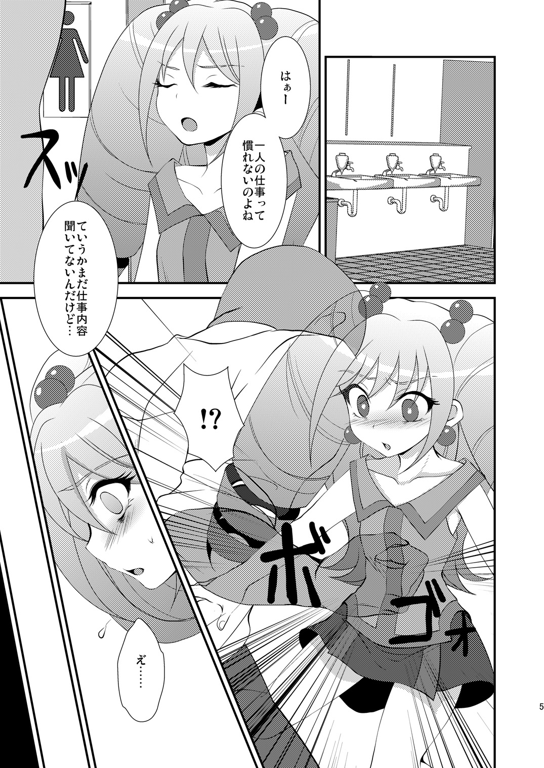 [ちょこばなな。 (七木七太郎)] アイドル陥落 (カードファイト!! ヴァンガード) [DL版]