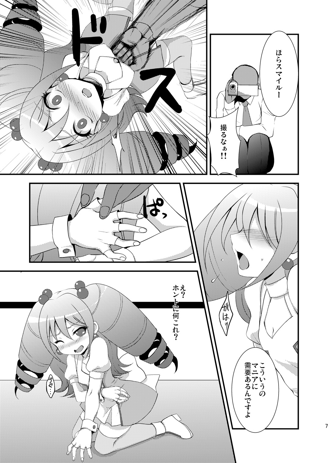 [ちょこばなな。 (七木七太郎)] アイドル陥落 (カードファイト!! ヴァンガード) [DL版]