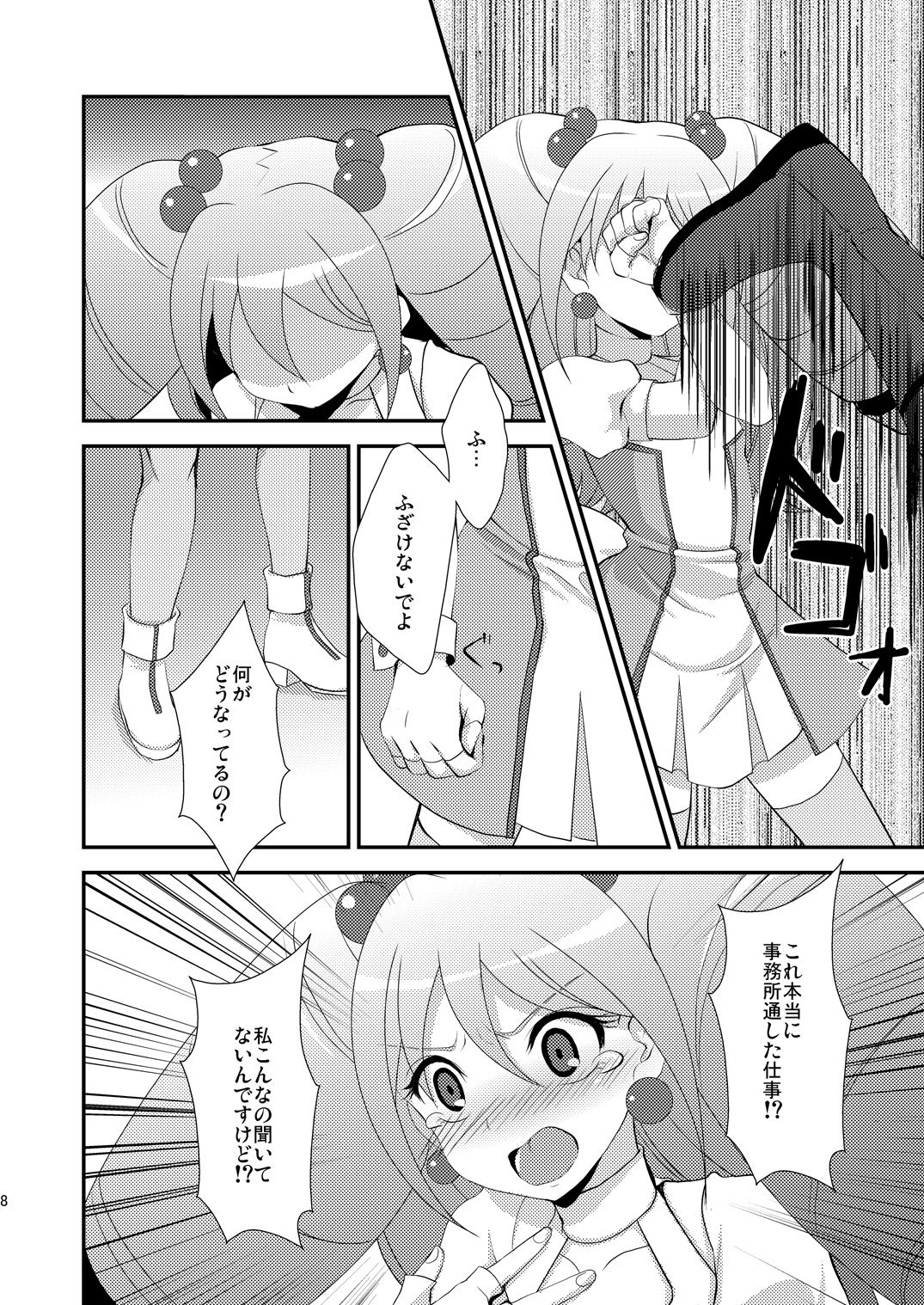 [ちょこばなな。 (七木七太郎)] アイドル陥落 (カードファイト!! ヴァンガード) [DL版]