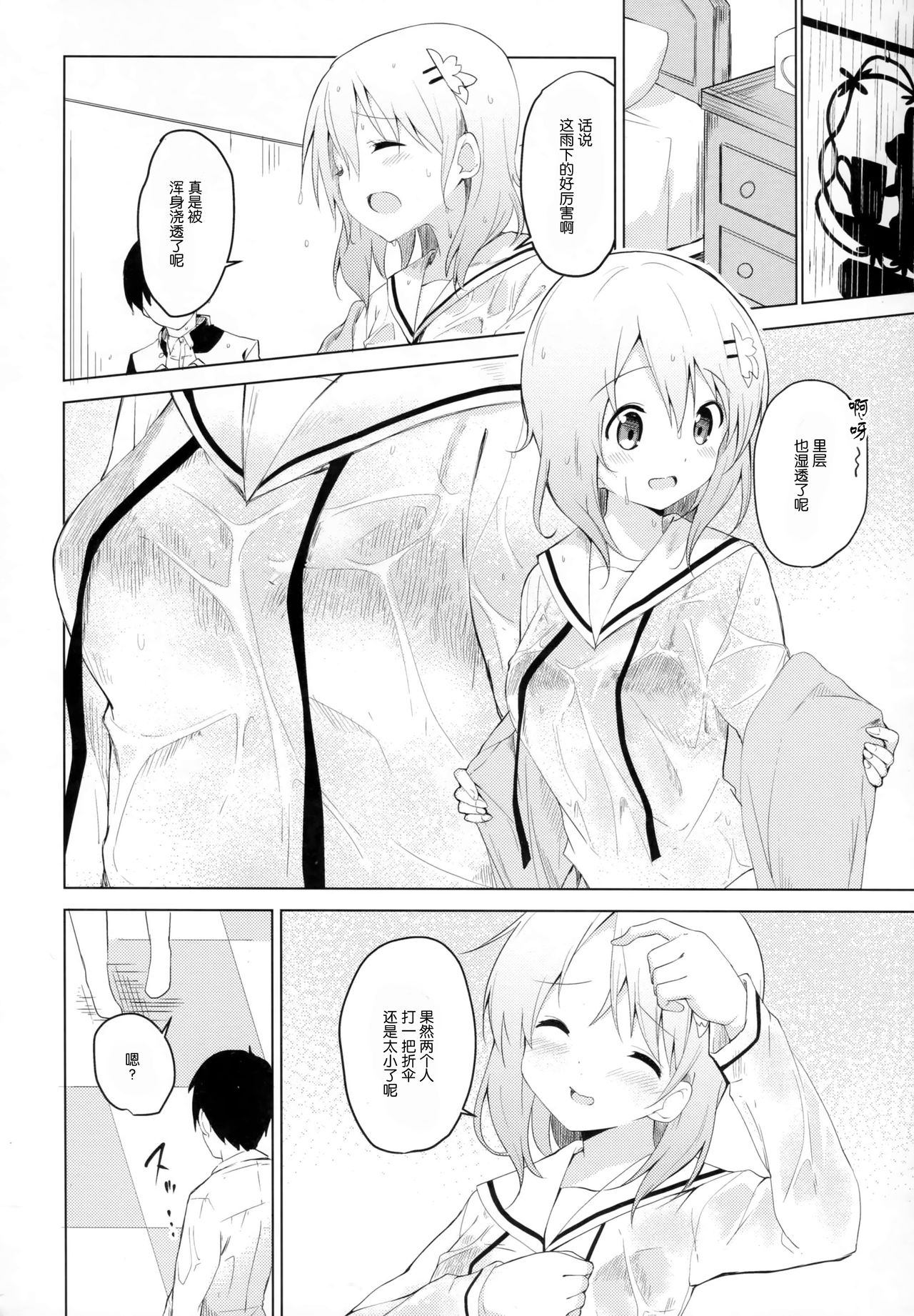 (C91) [咳寝 (咳寝はじめ)] ごちそうはココアですか? (ご注文はうさぎですか?) [中国翻訳]