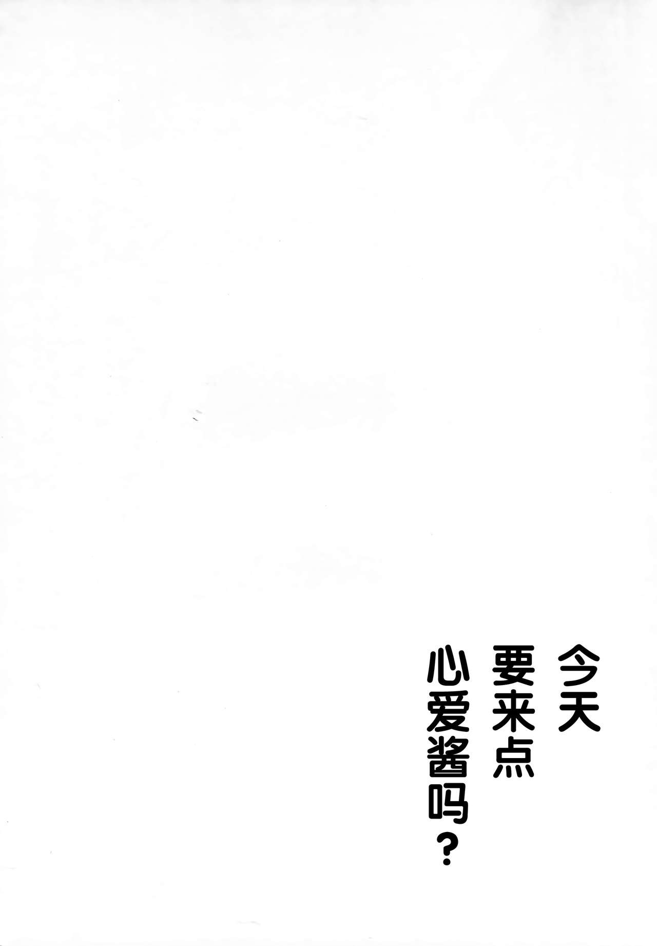 (C91) [咳寝 (咳寝はじめ)] ごちそうはココアですか? (ご注文はうさぎですか?) [中国翻訳]