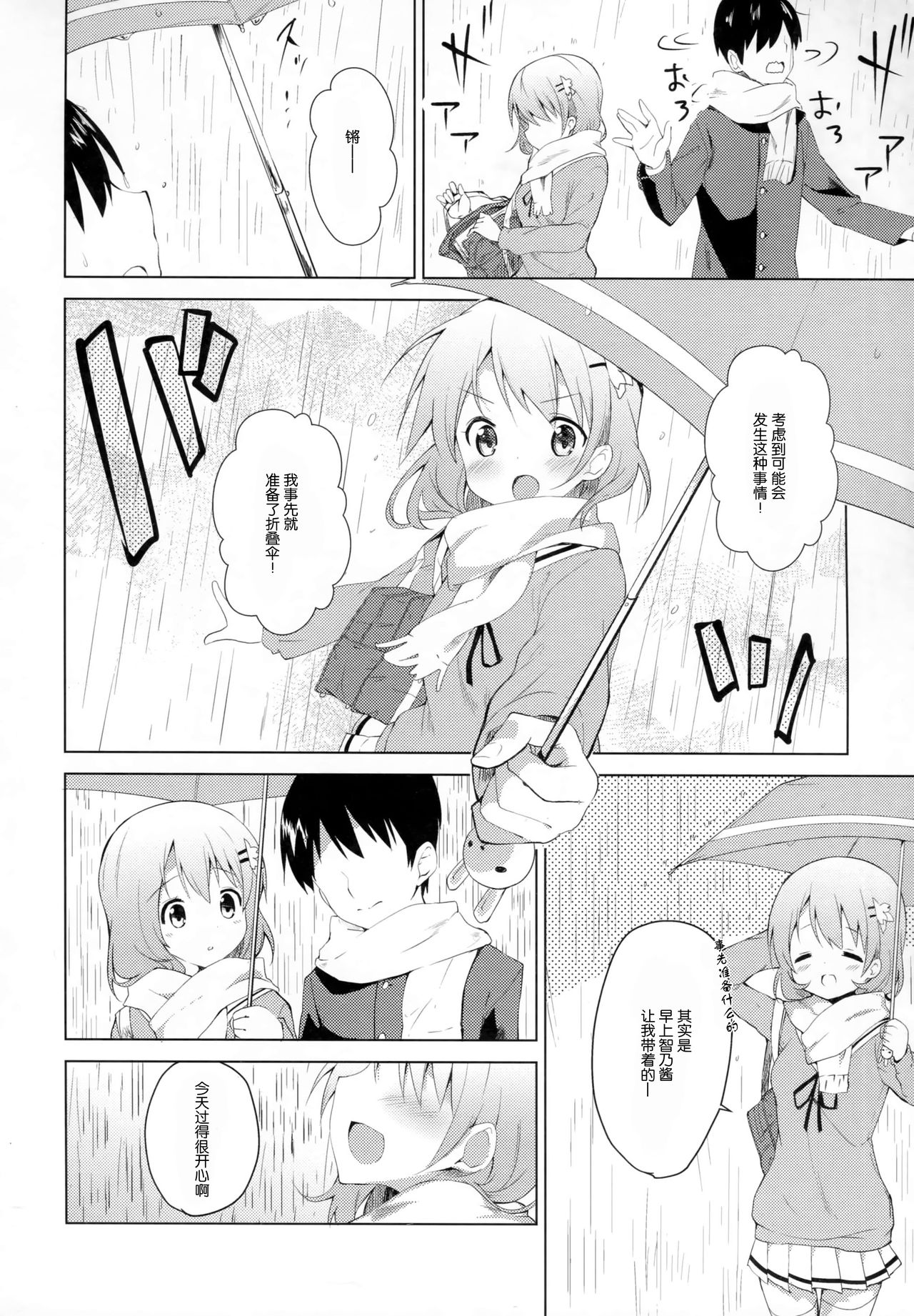 (C91) [咳寝 (咳寝はじめ)] ごちそうはココアですか? (ご注文はうさぎですか?) [中国翻訳]